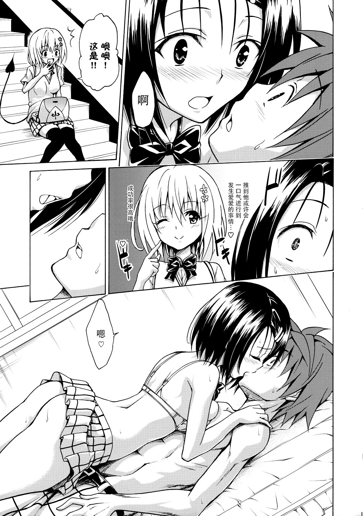 Mezase! Rakuen Keikaku Vol. 2 - Page 19