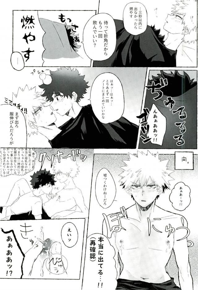 Baku Milk - Page 10