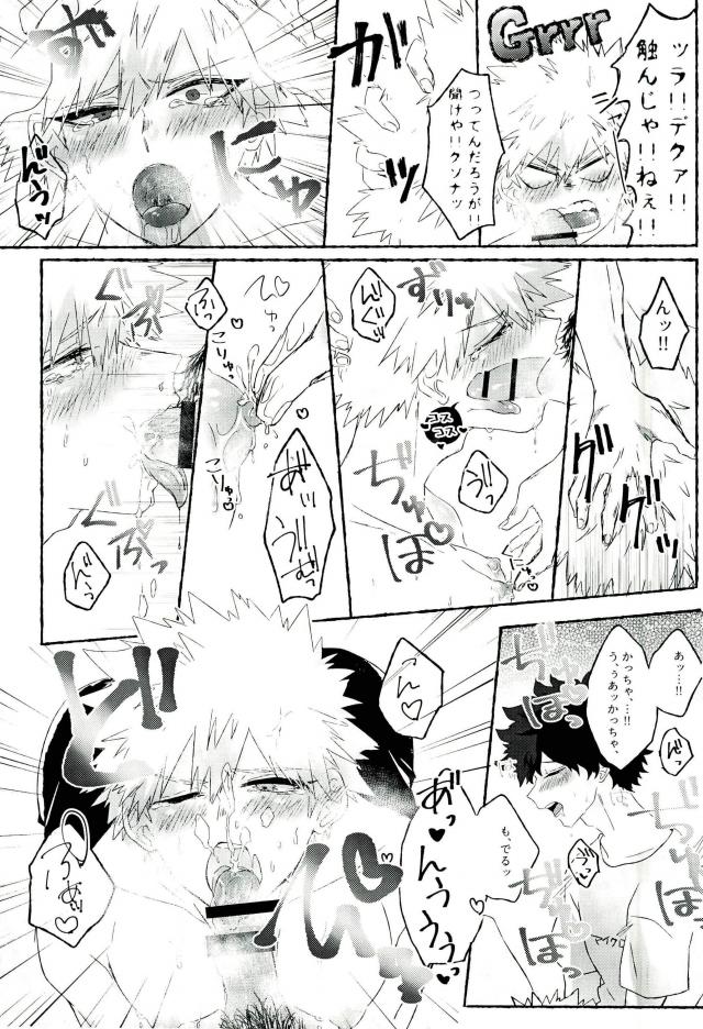 Baku Milk - Page 14