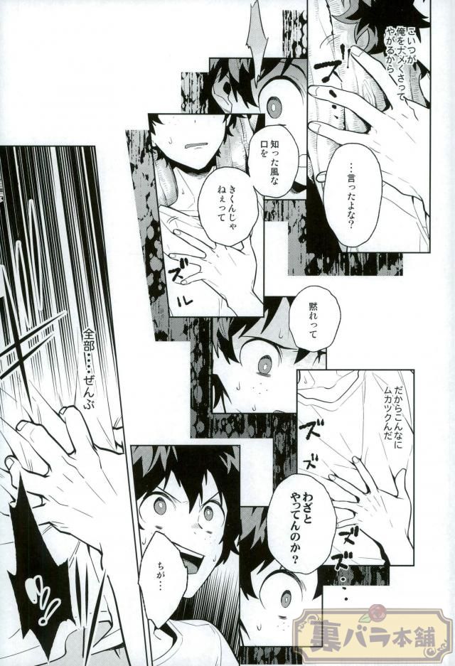 Heikousenjou no Boys Foot <Zenpen> - Page 16