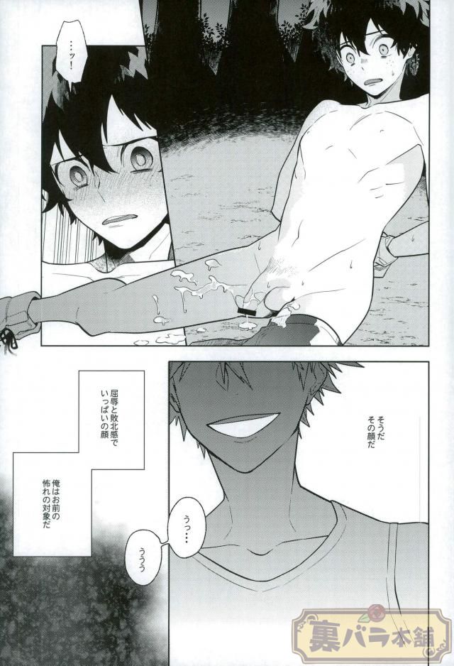 Heikousenjou no Boys Foot <Zenpen> - Page 22
