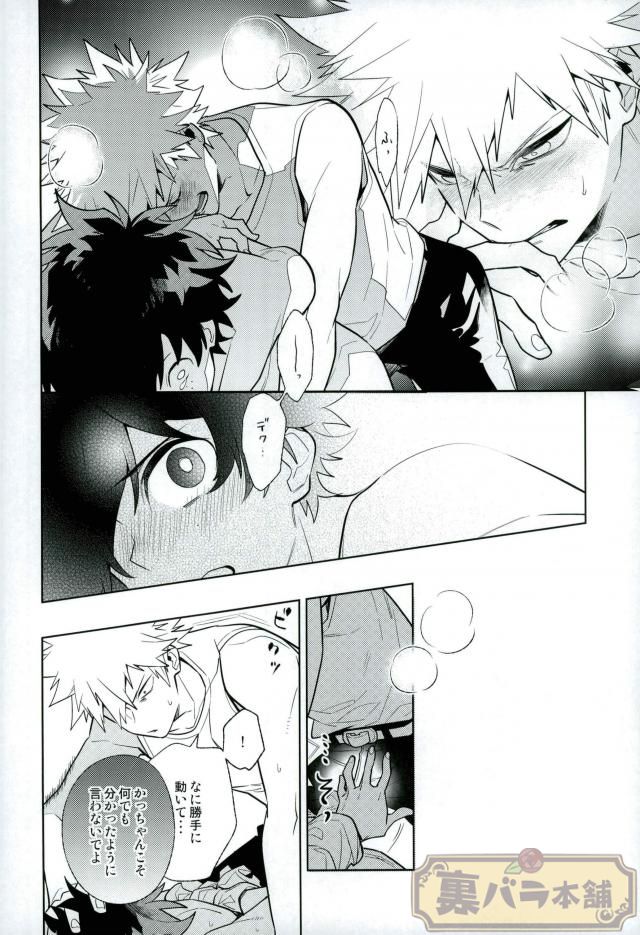 Heikousenjou no Boys Foot <Zenpen> - Page 25
