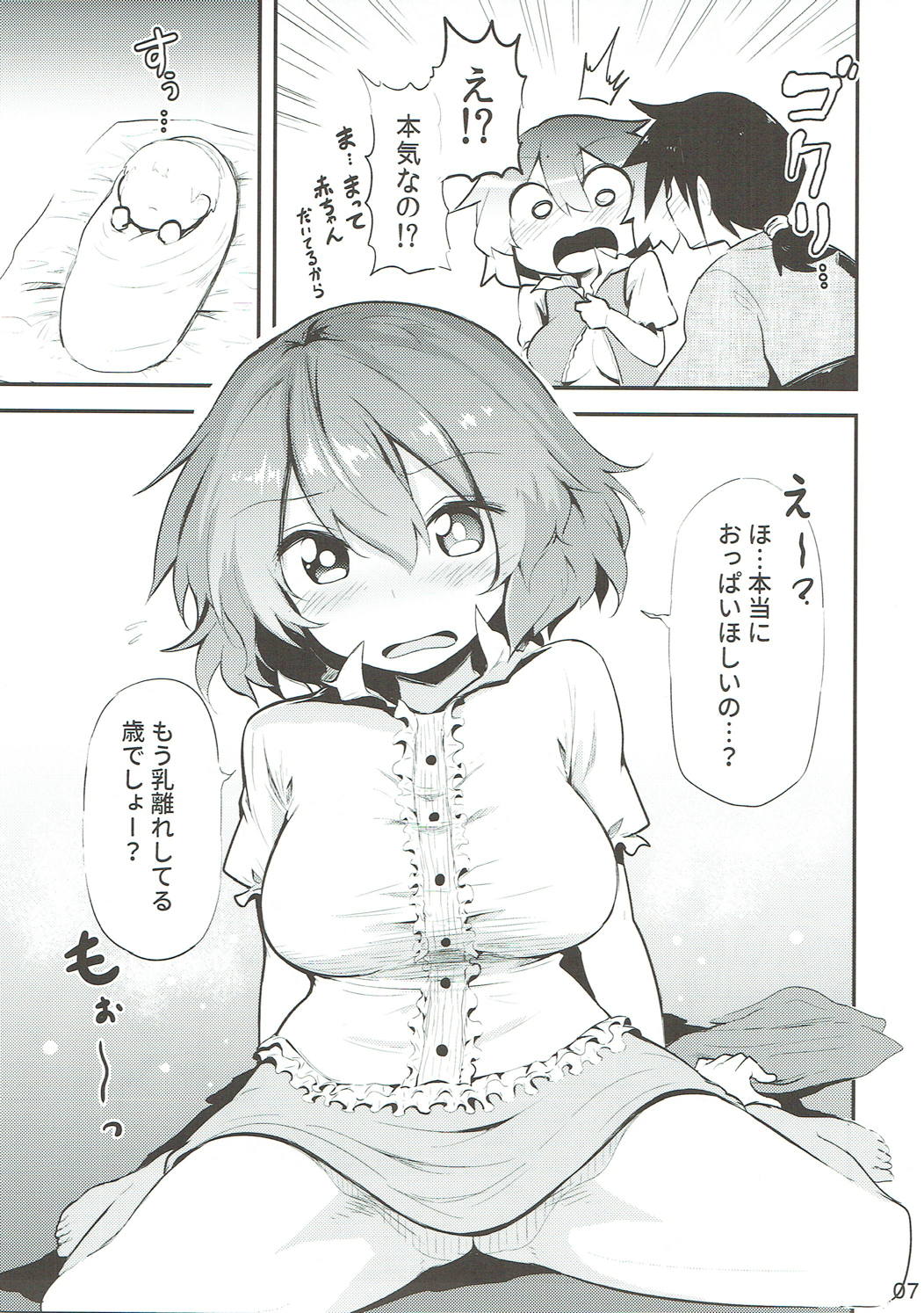 Ecchi na Koto wa Me - Page 6