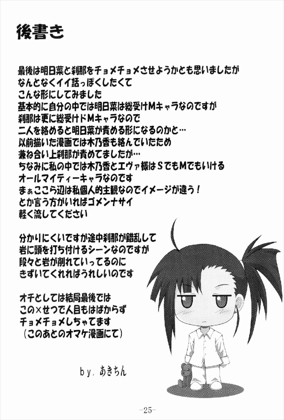 GURIMAGA Setsuna no Mousou Yume Shibai - Page 25