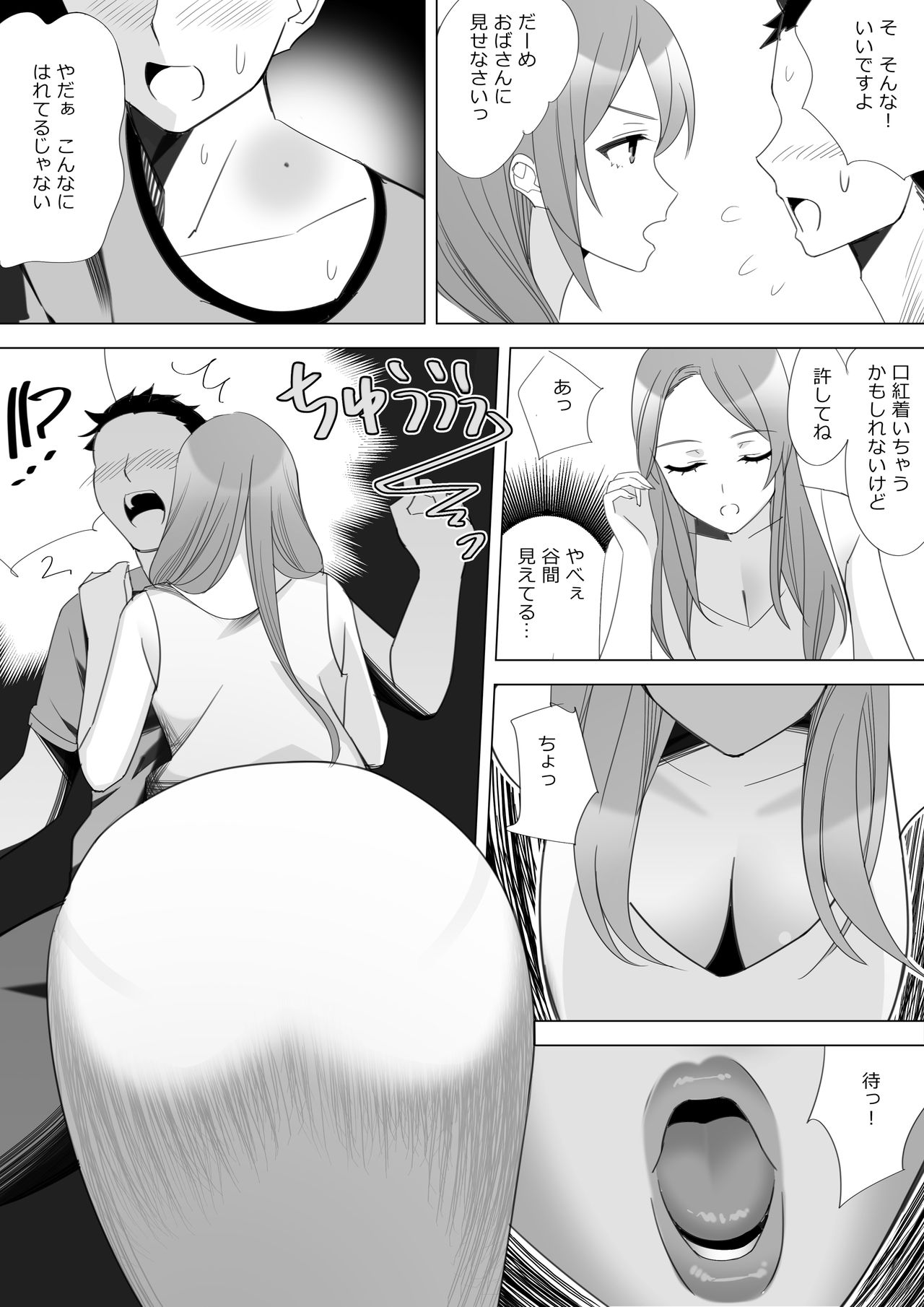 Boku to Kanojo no Okaa-san - Page 37