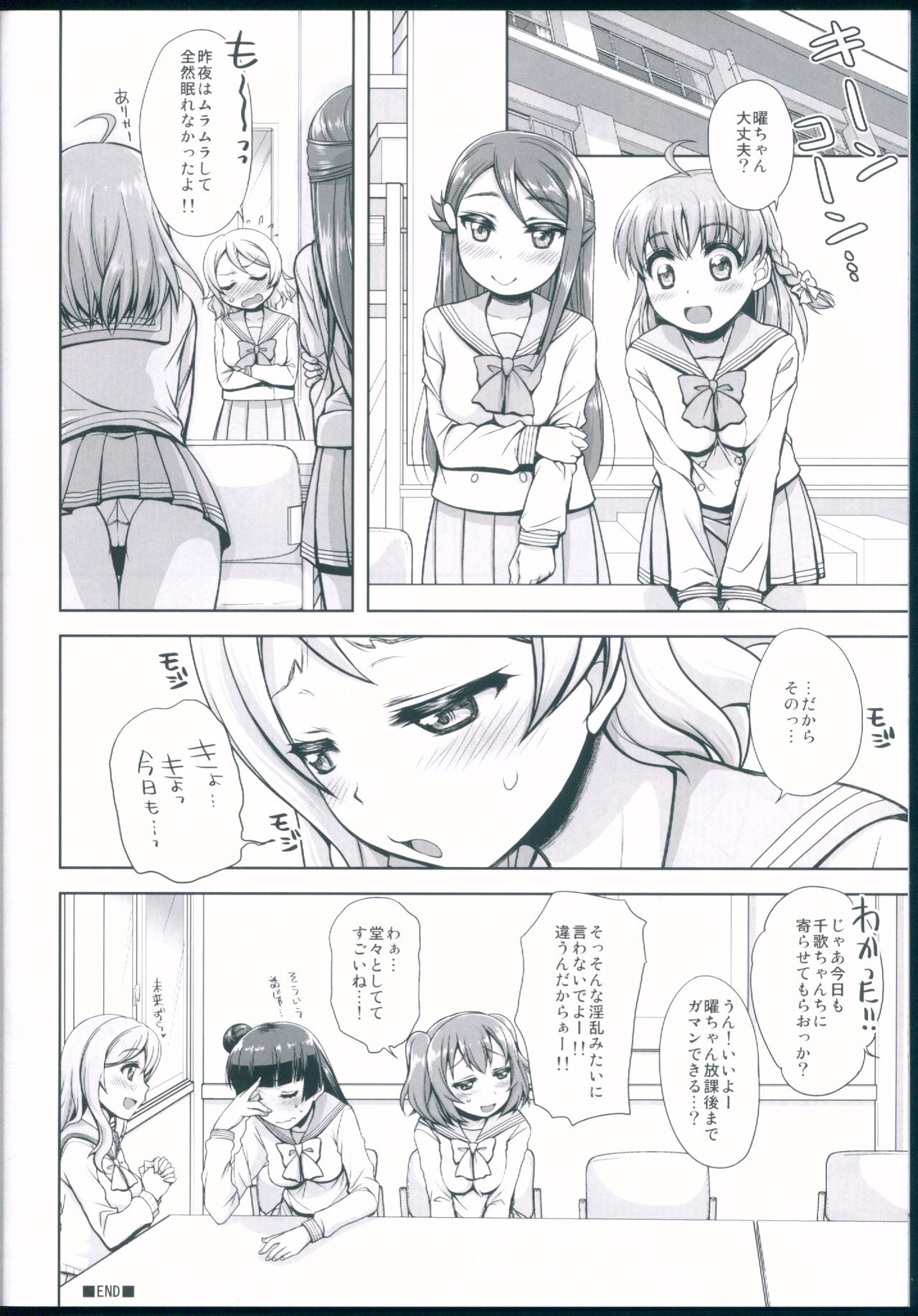Hadairo Sunshine ~Ninensei Hen~ - Page 16