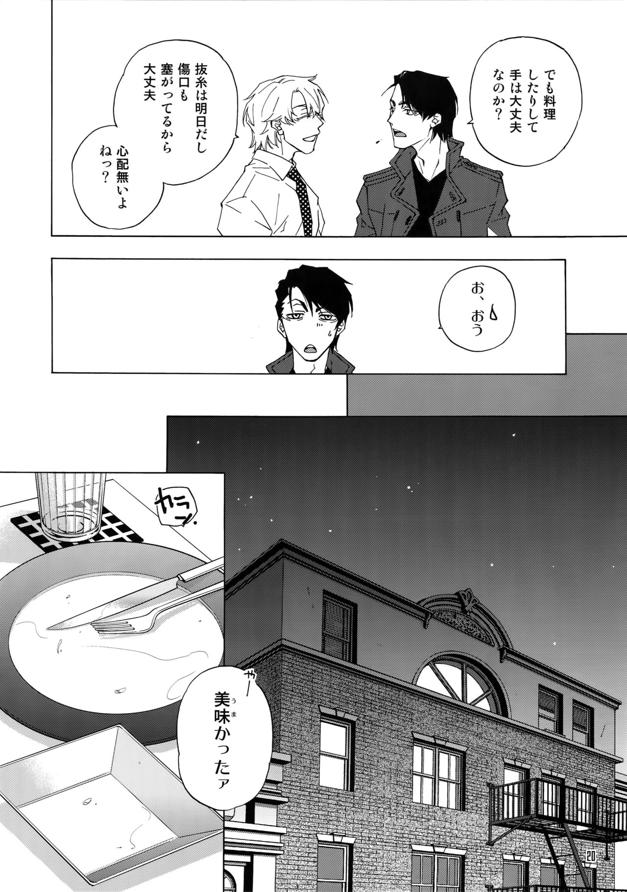 BACK STAGE PASS 08 - Page 17