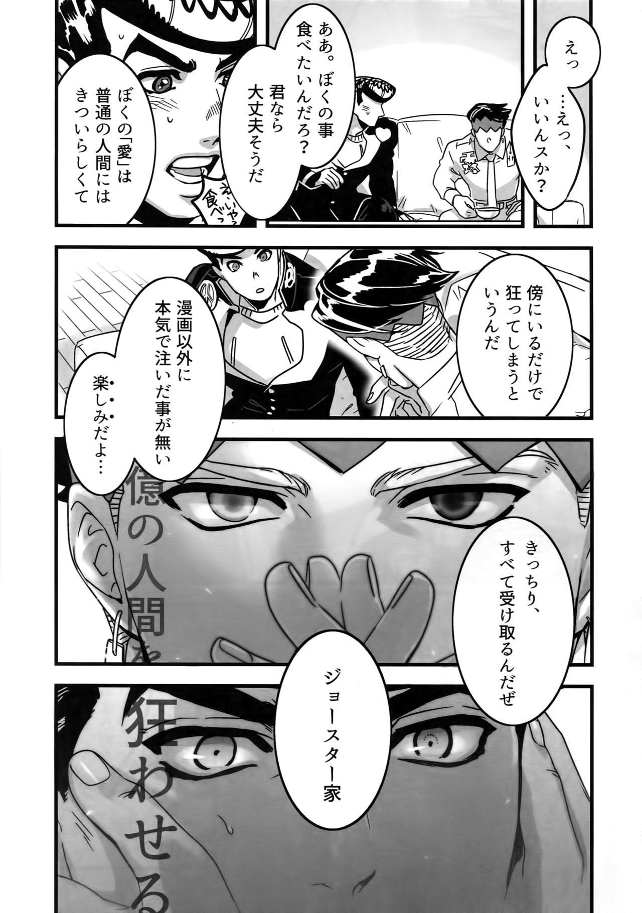 NuruNuru JoRo Sairokubon - Page 106