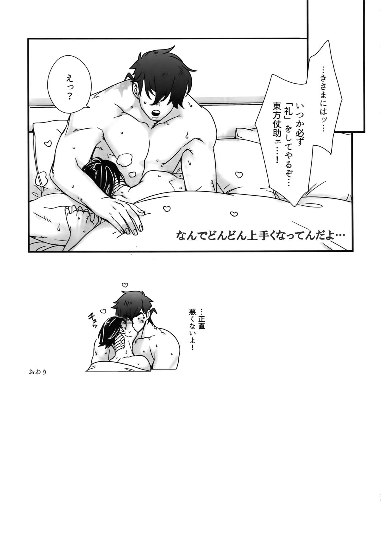 NuruNuru JoRo Sairokubon - Page 28