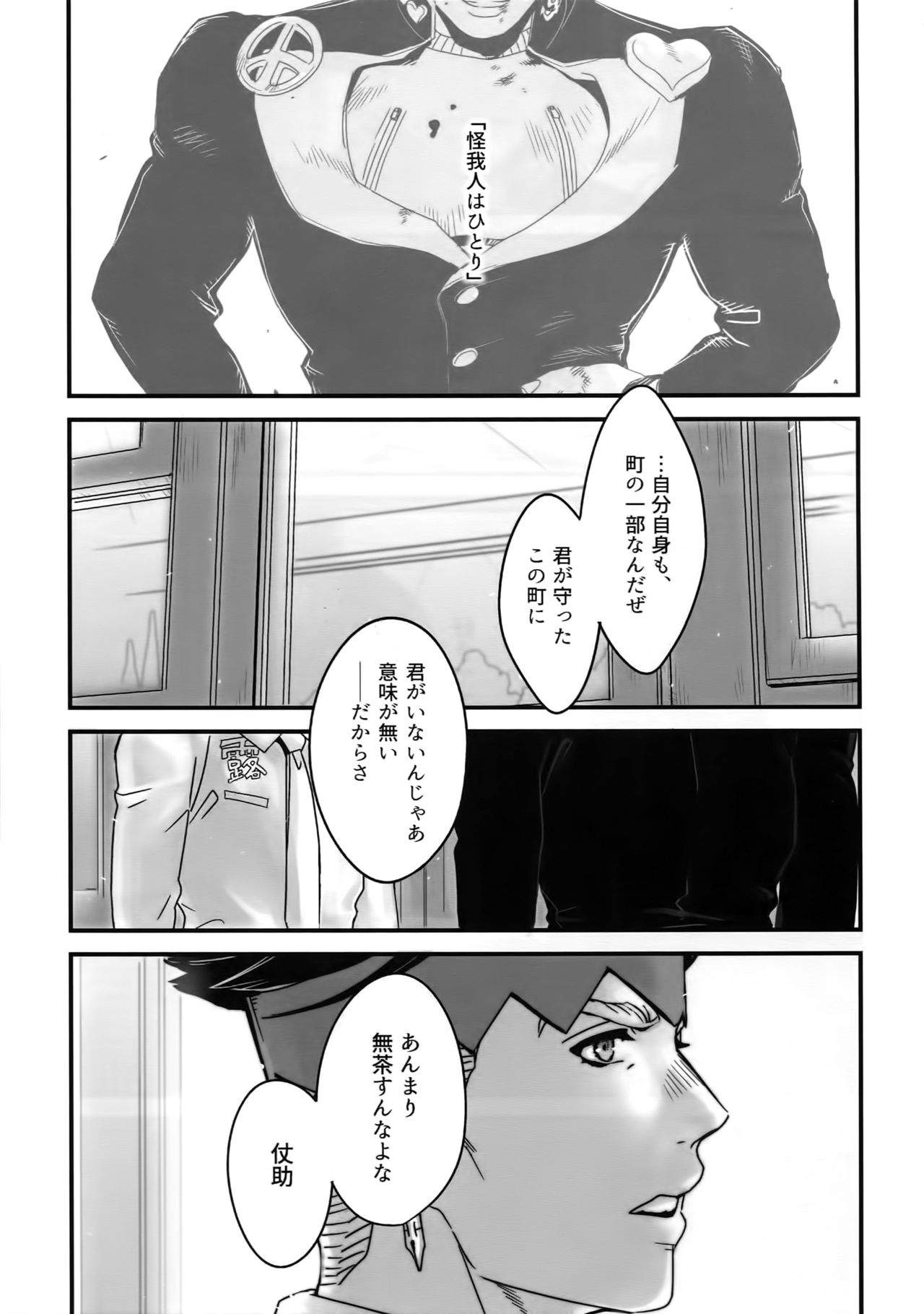 NuruNuru JoRo Sairokubon - Page 48