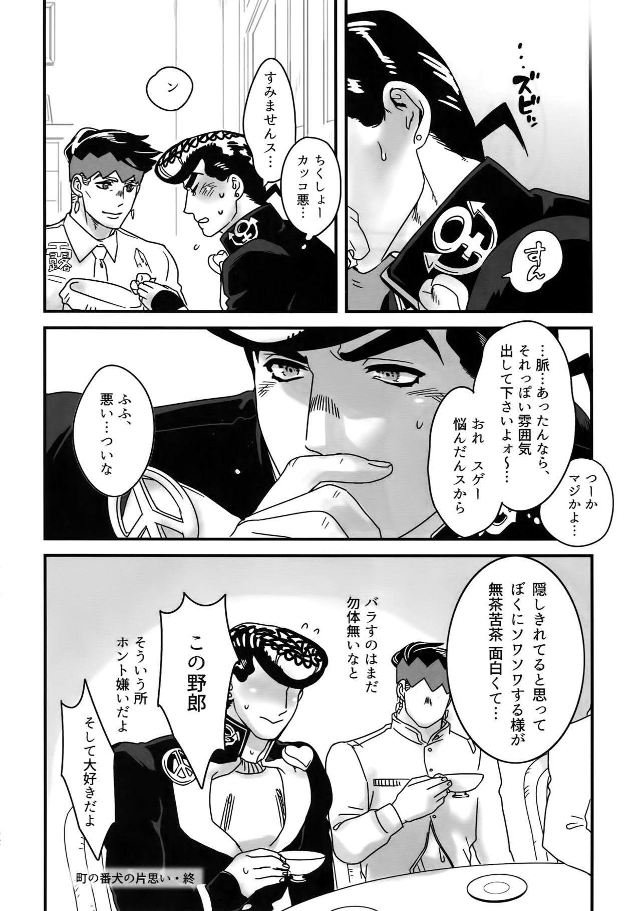 NuruNuru JoRo Sairokubon - Page 51