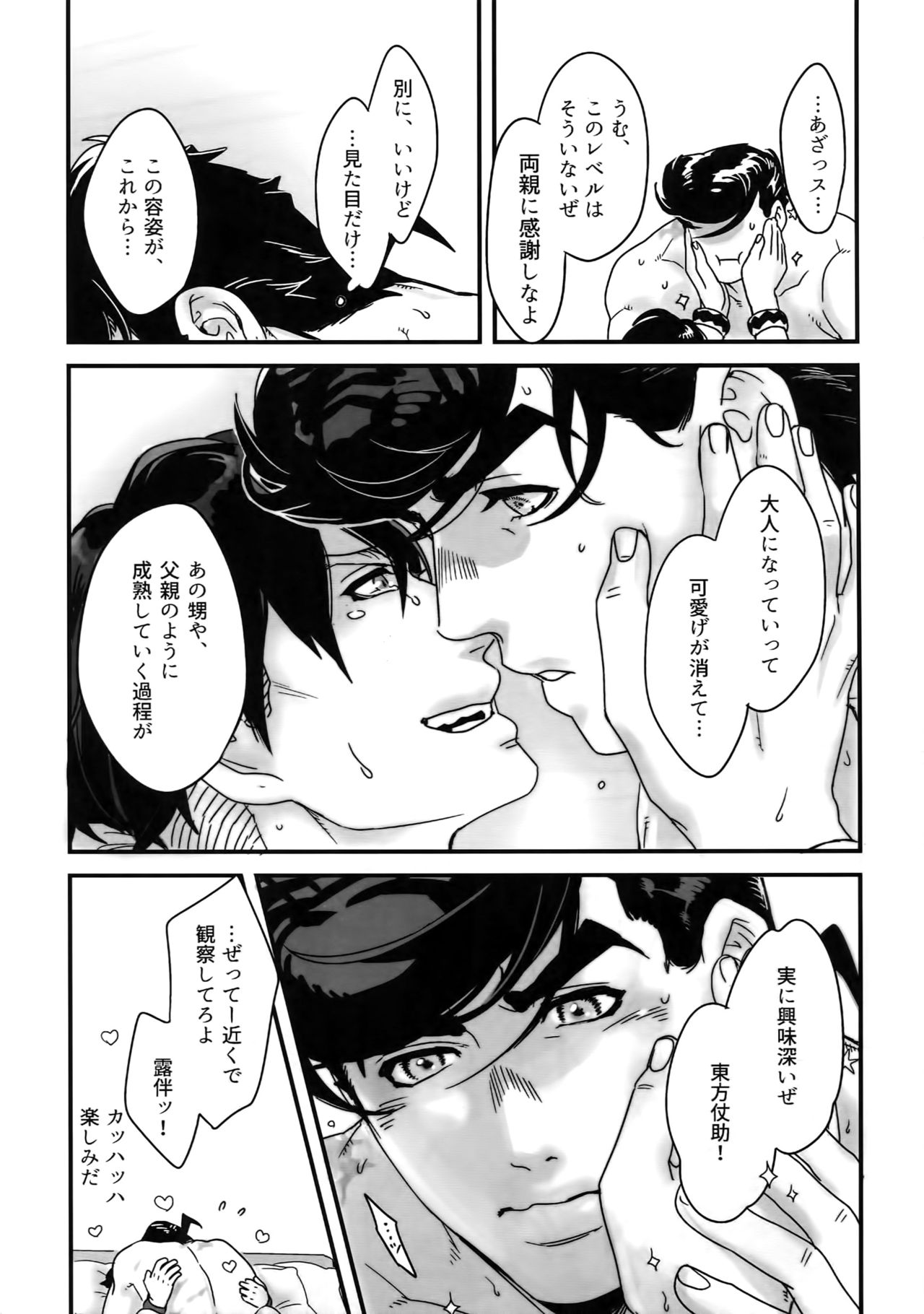 NuruNuru JoRo Sairokubon - Page 62