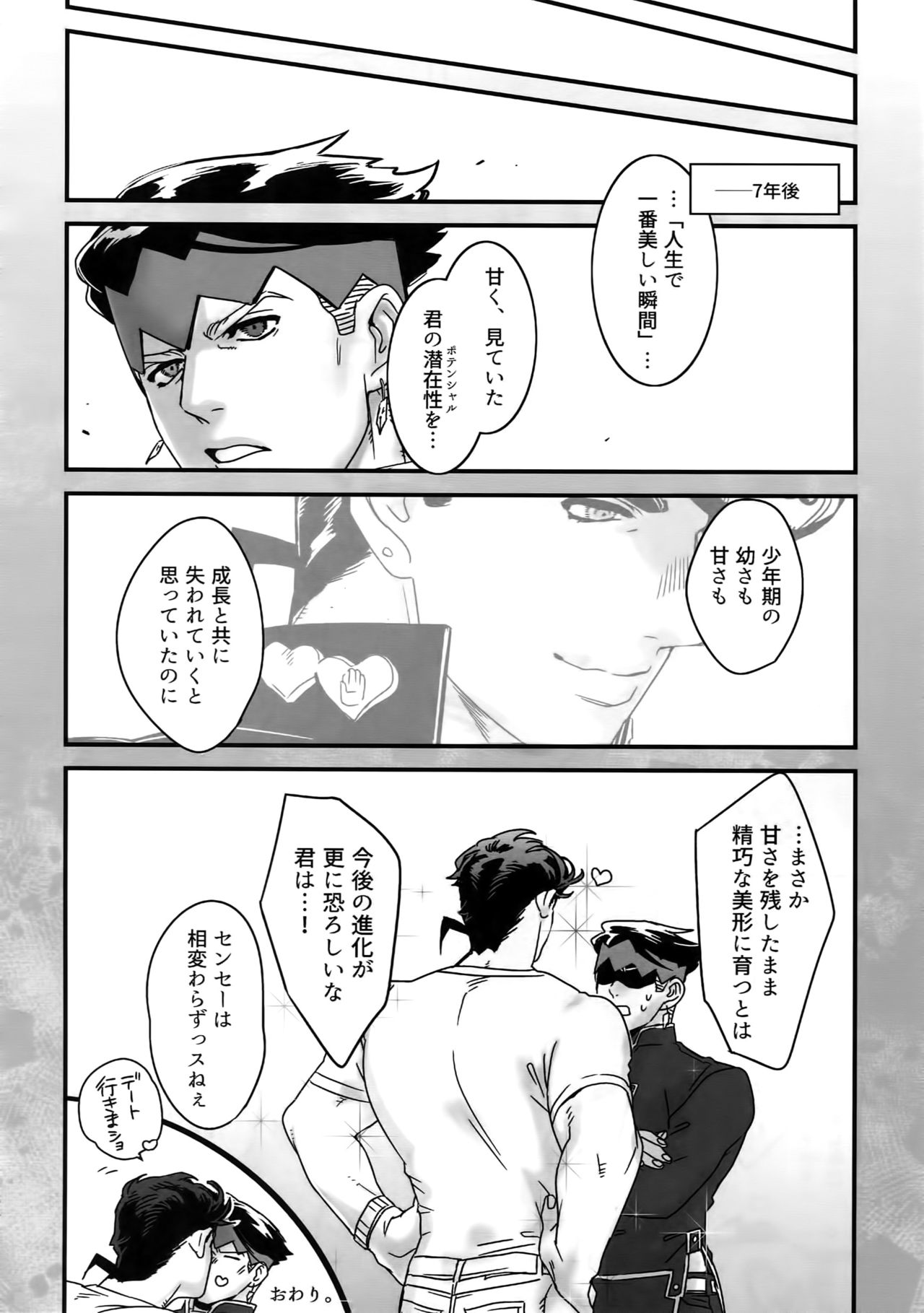 NuruNuru JoRo Sairokubon - Page 63