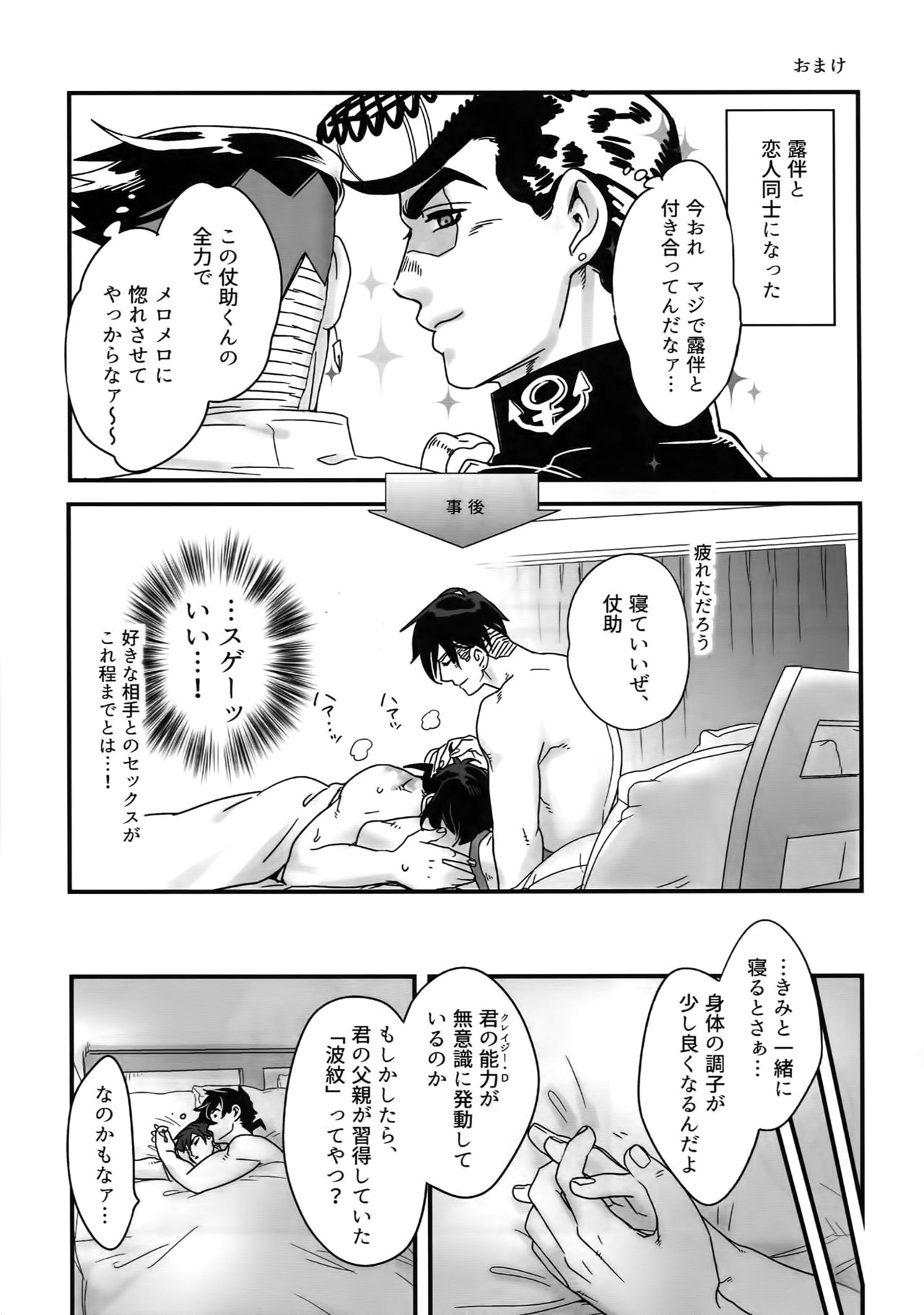 NuruNuru JoRo Sairokubon - Page 64