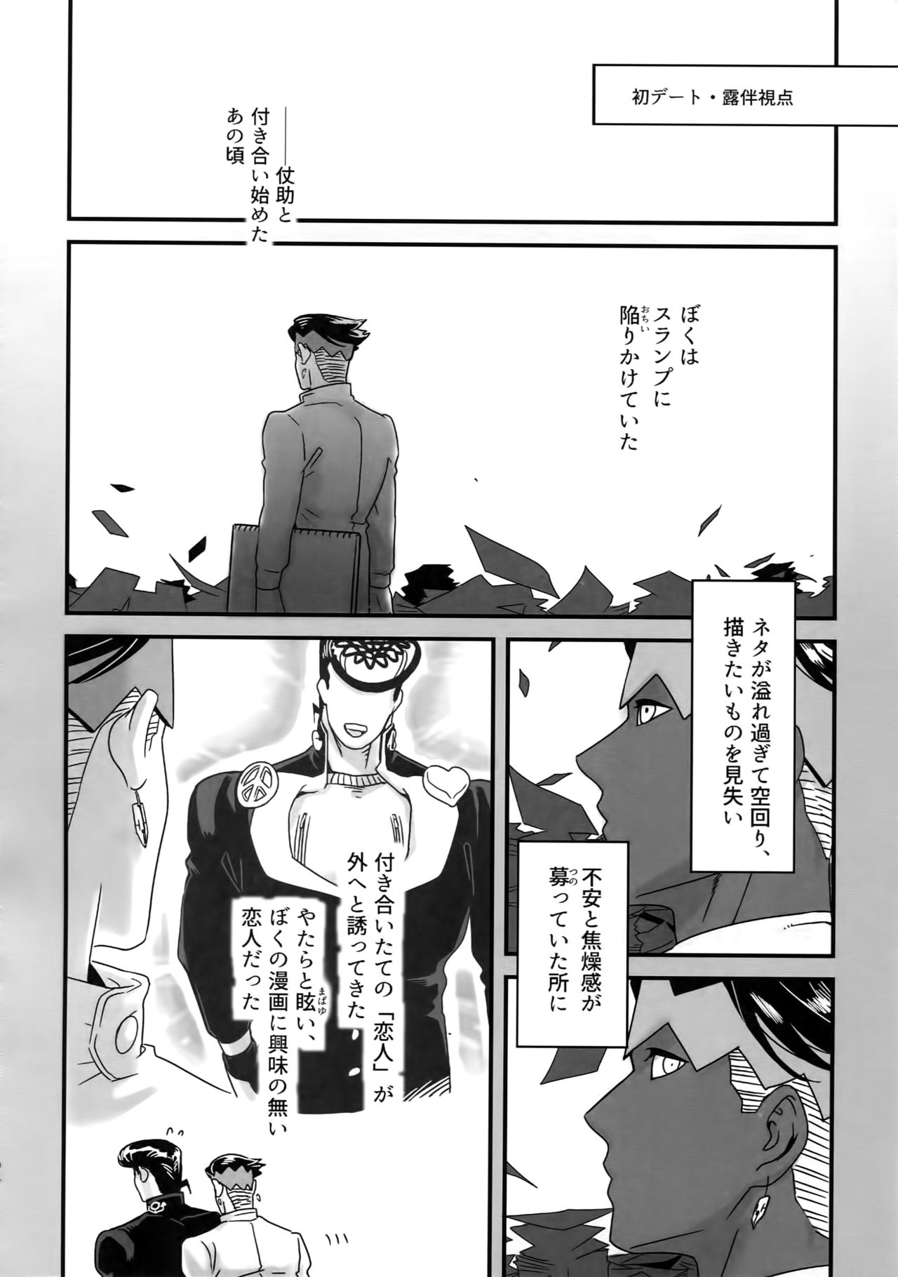 NuruNuru JoRo Sairokubon - Page 93