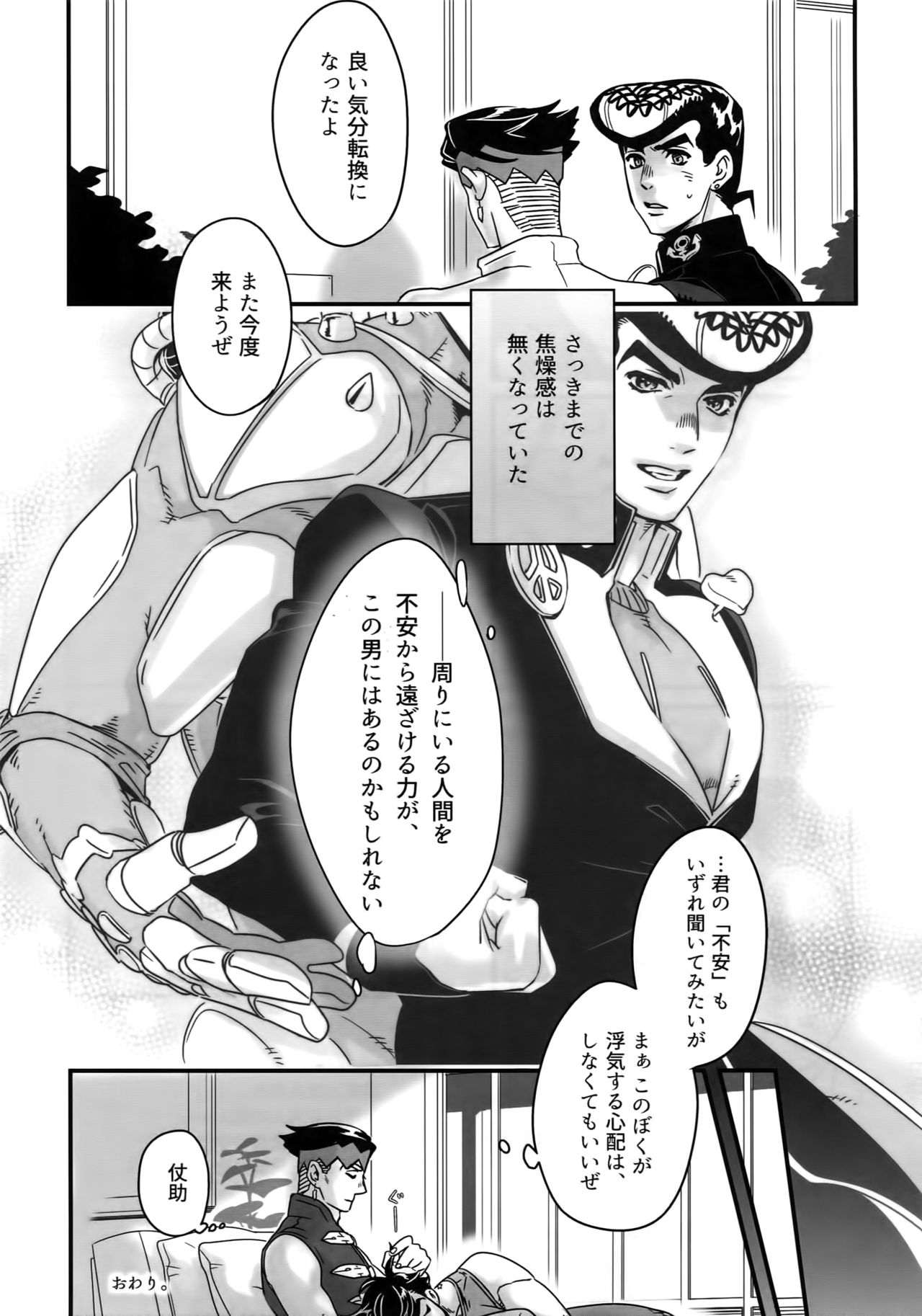 NuruNuru JoRo Sairokubon - Page 96