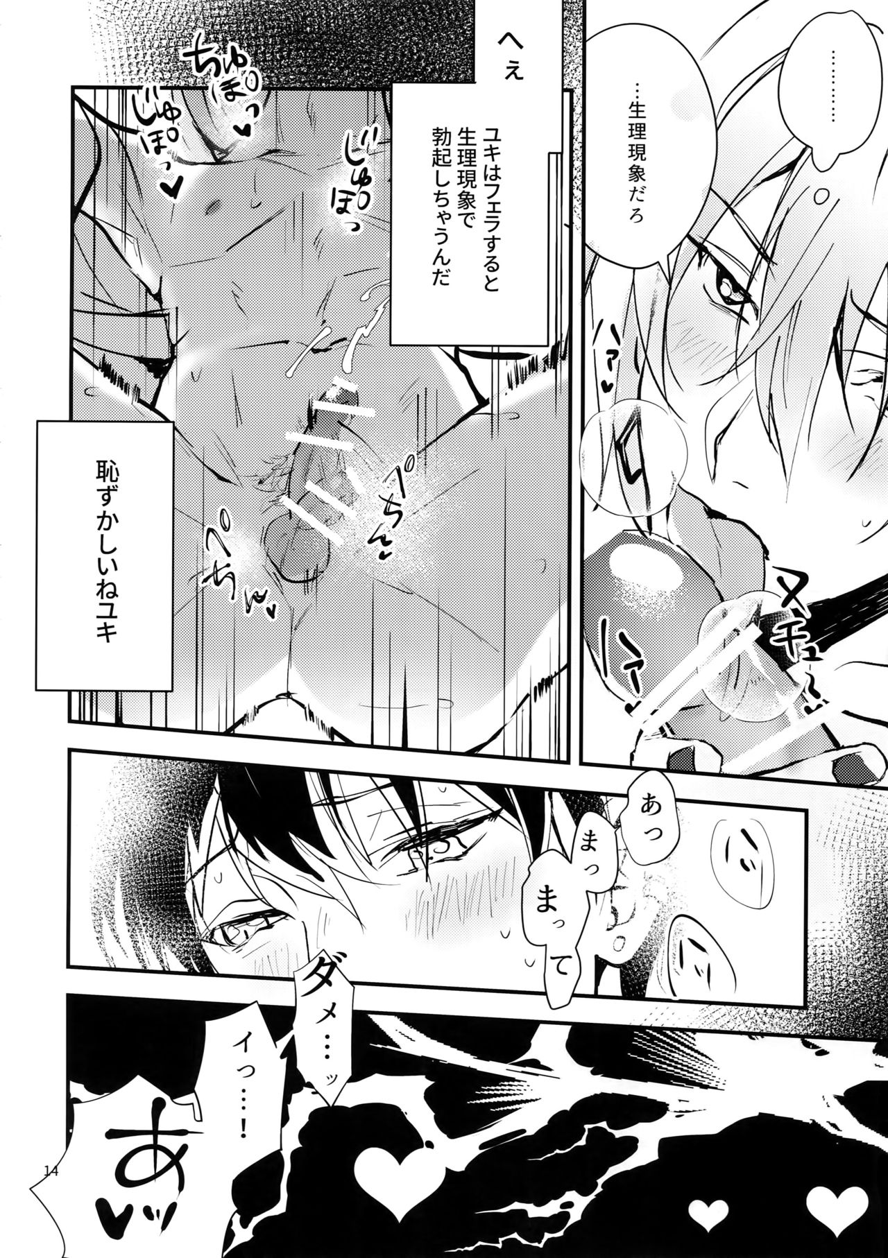 Masayoshi-kan to Shitagokoro - Page 13