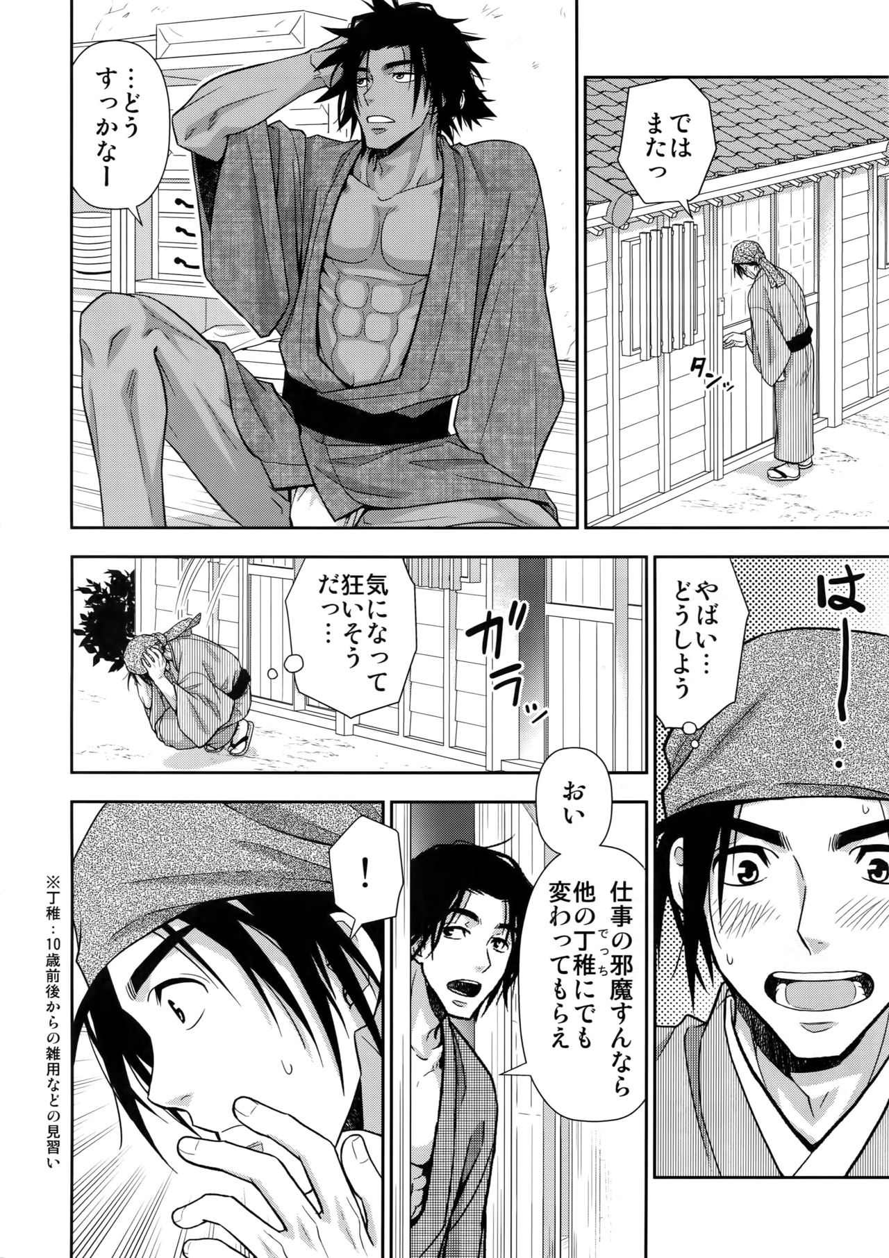 Nikuhitsu Ukiyo mo Ouke Itashimasu - Page 25