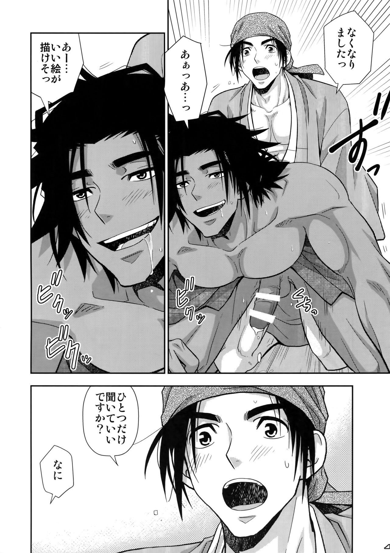 Nikuhitsu Ukiyo mo Ouke Itashimasu - Page 29