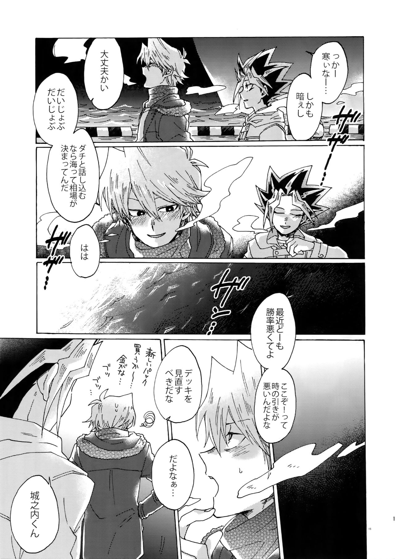 Shakunetsu no Yousui: Suinan no Sou - Page 14