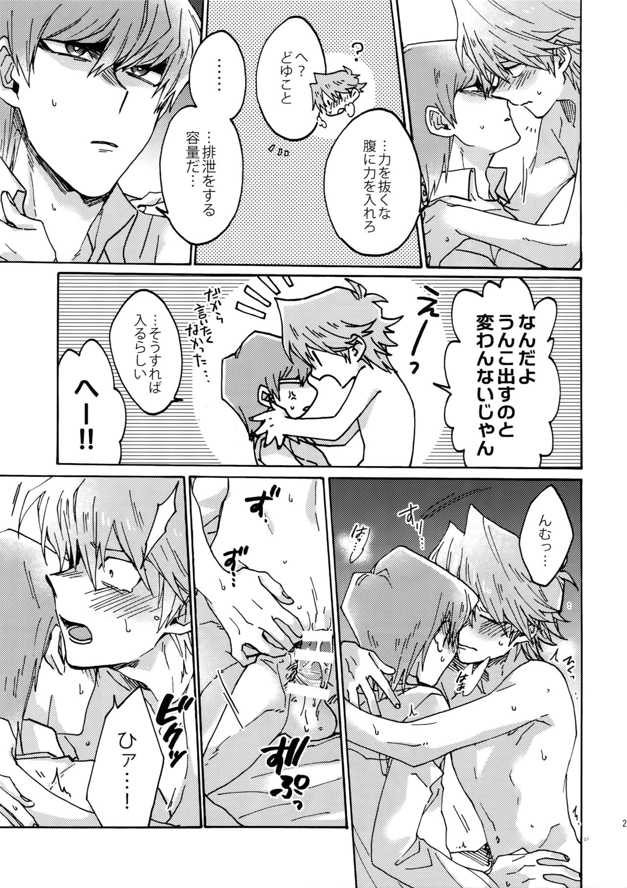 Shakunetsu no Yousui: Suinan no Sou - Page 26