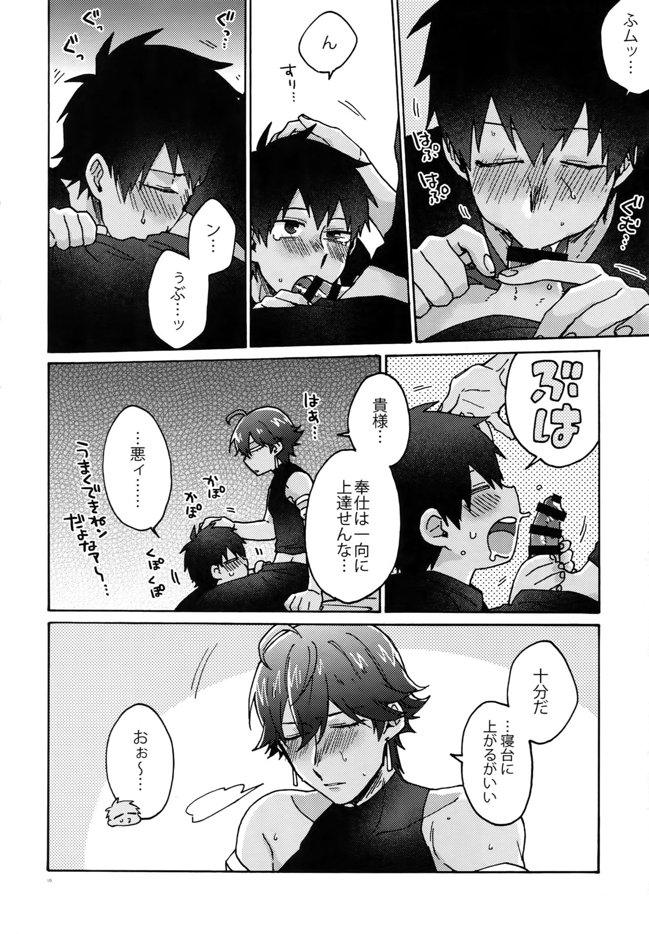 Binetsu o Nokoshite: Zutto Atsui mama de - Page 11