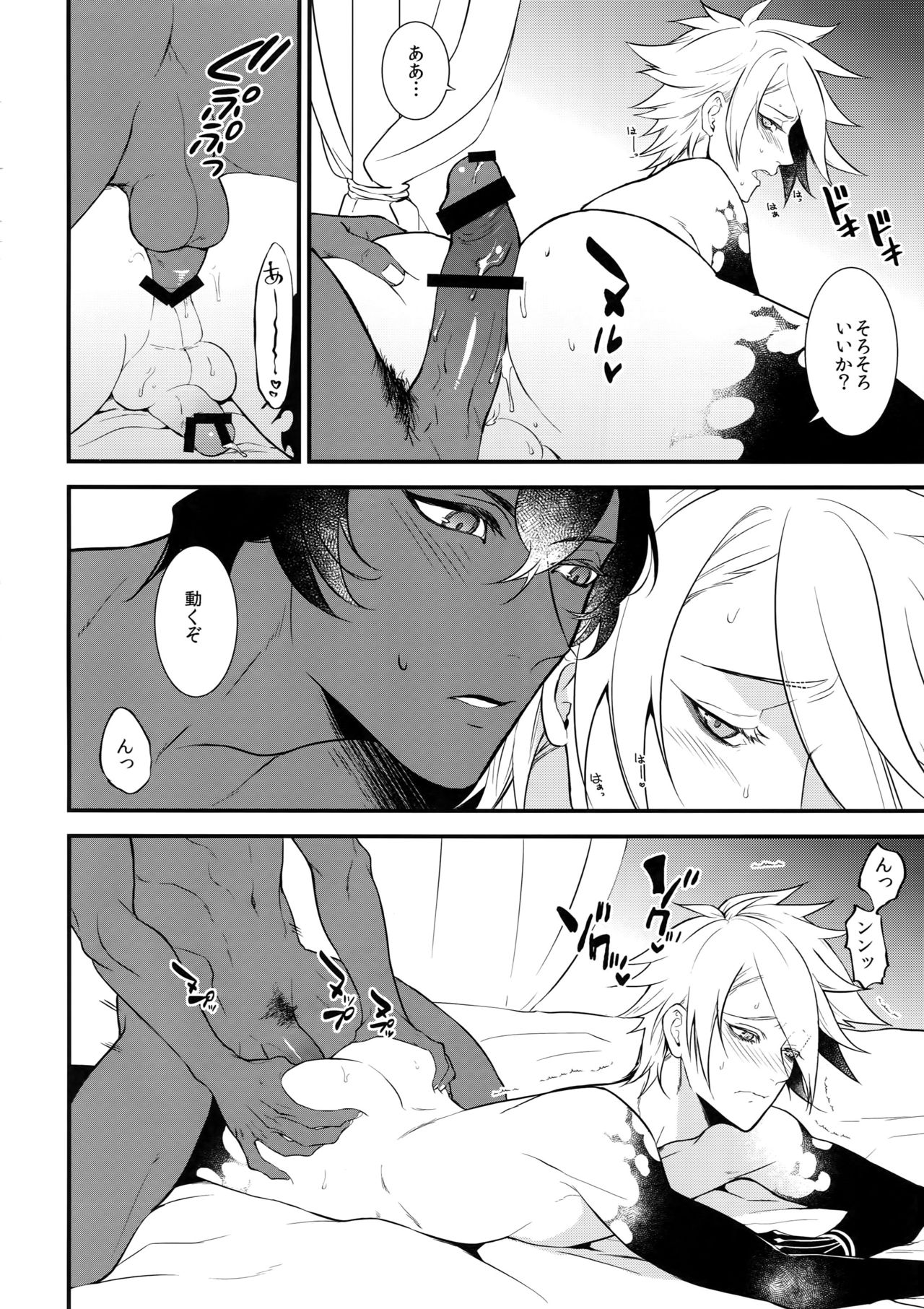 Seihai Sex Sensou - Page 13
