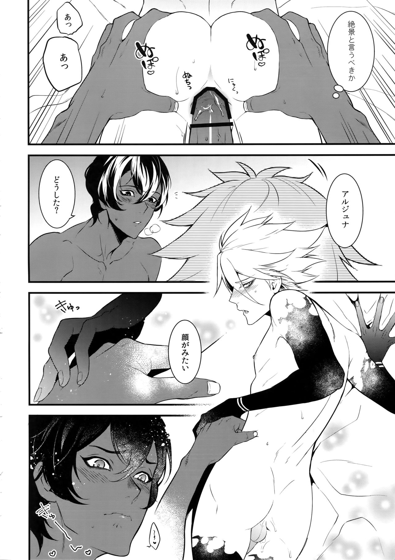Seihai Sex Sensou - Page 17