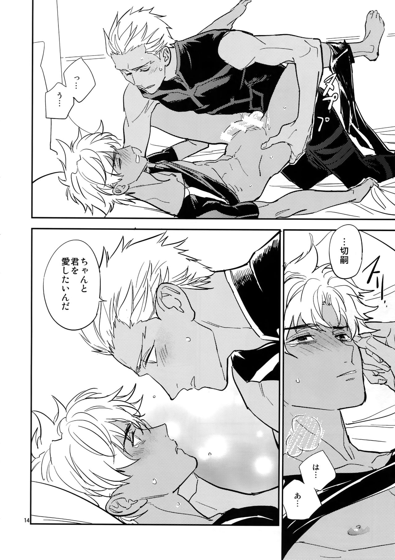 Gudaguda ni Shite [Kouhen] - Make me GUDAGUDA - Page 13