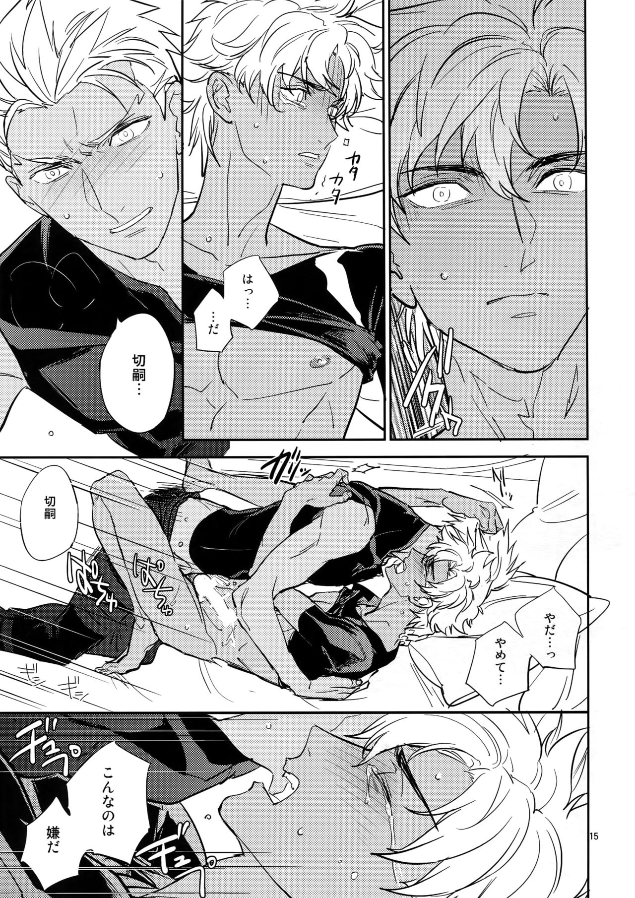 Gudaguda ni Shite [Kouhen] - Make me GUDAGUDA - Page 14