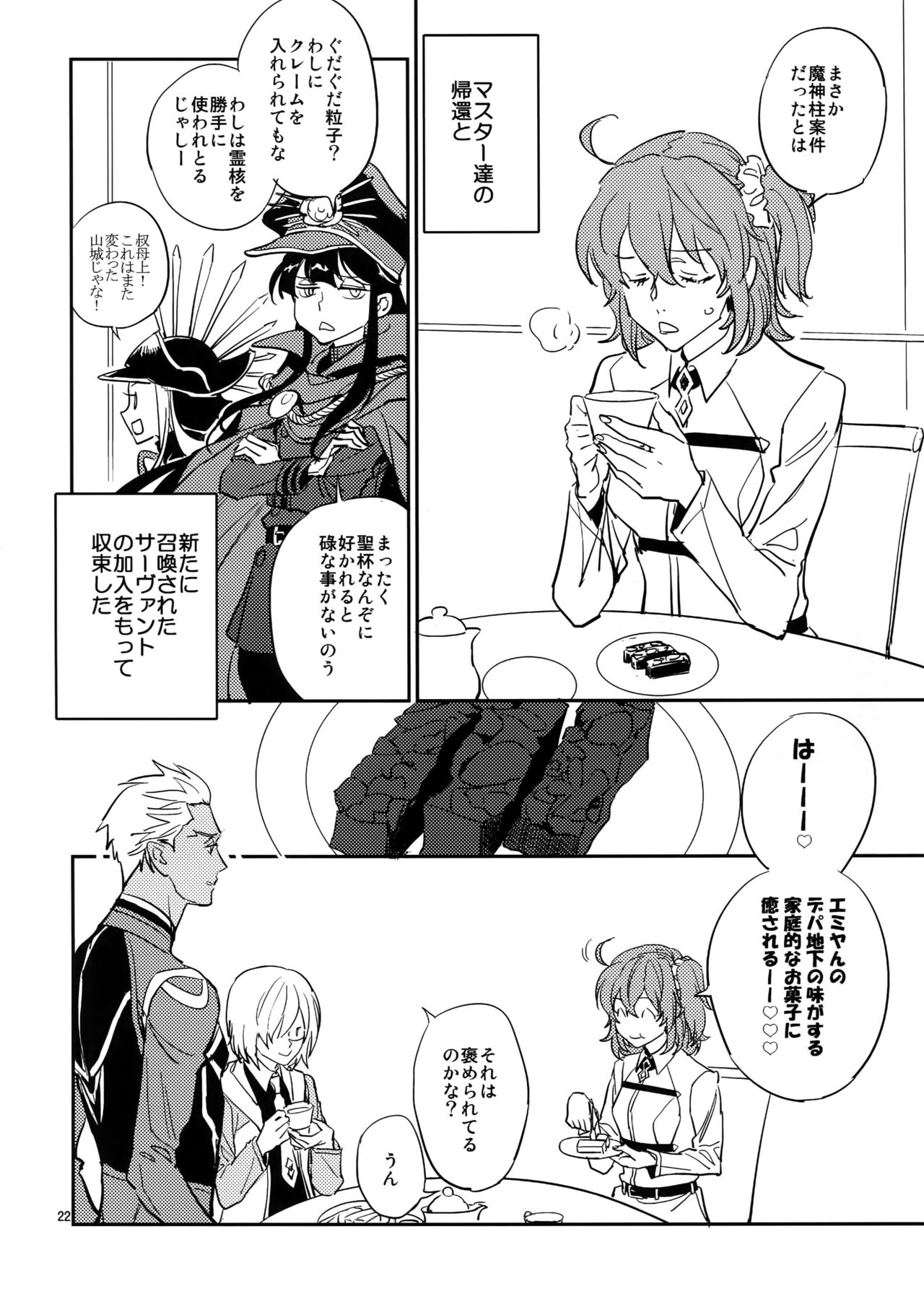Gudaguda ni Shite [Kouhen] - Make me GUDAGUDA - Page 21