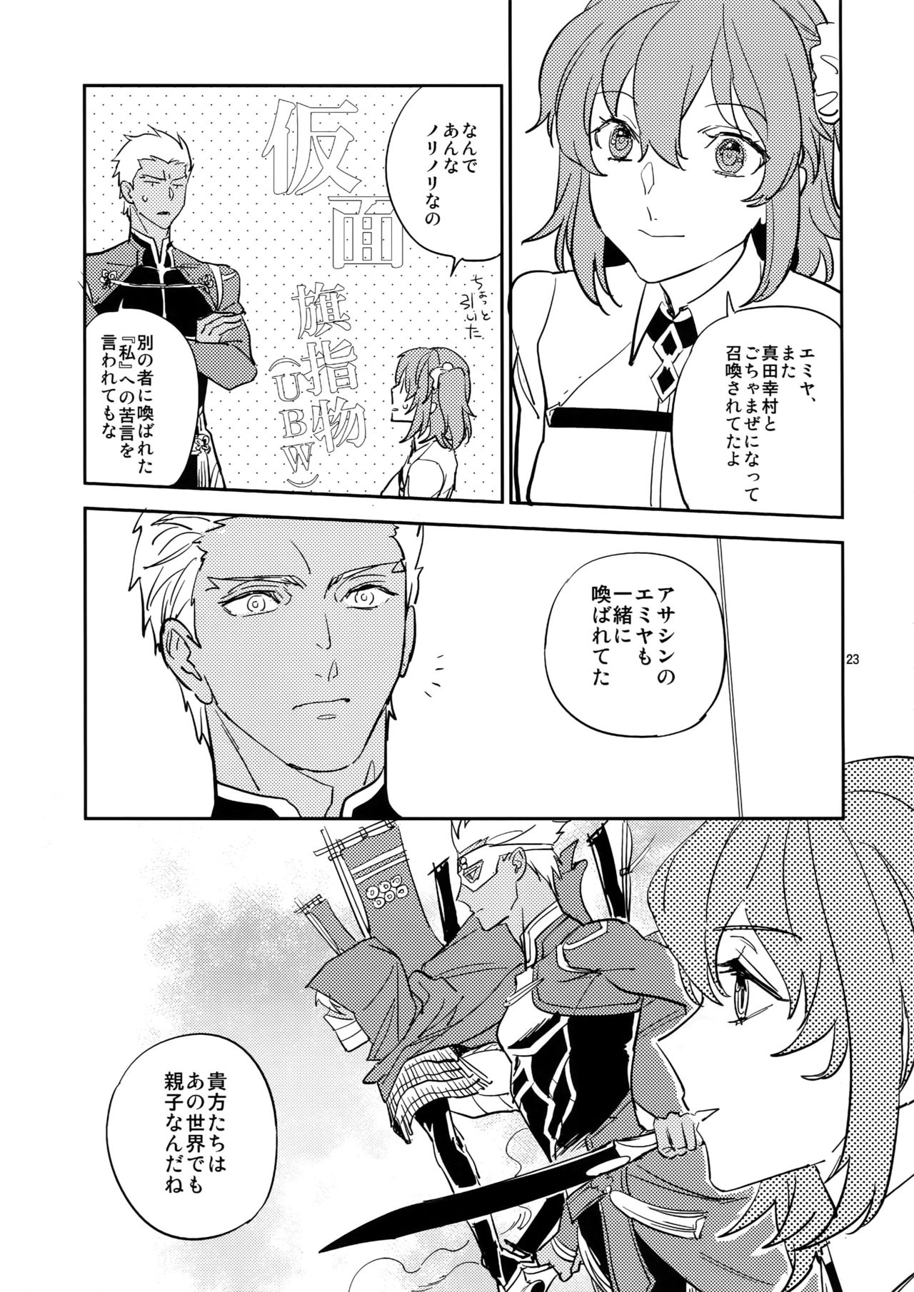 Gudaguda ni Shite [Kouhen] - Make me GUDAGUDA - Page 22