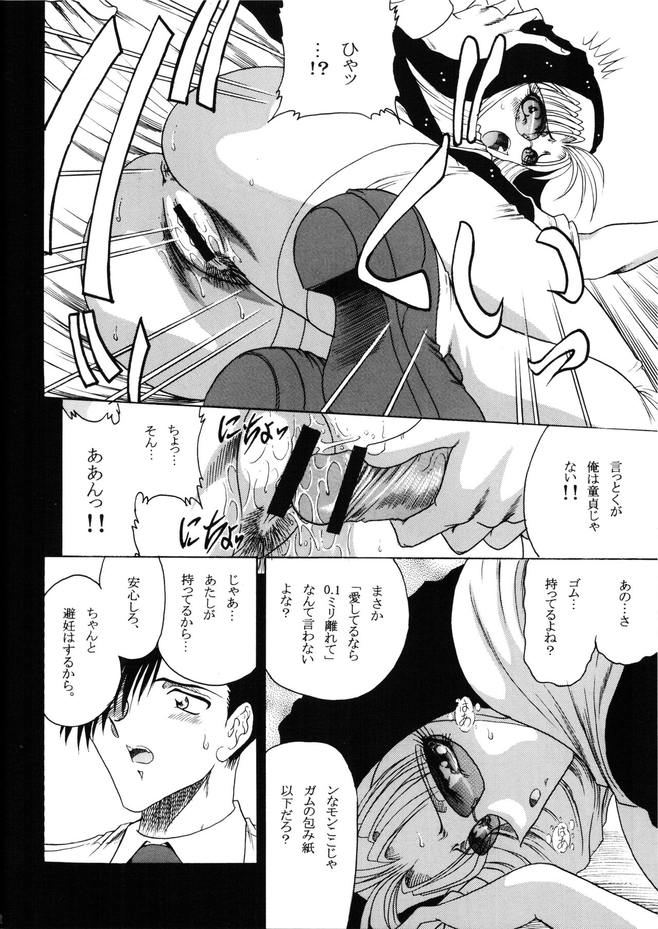 ZONE 35 Get drunk on rook - Page 9