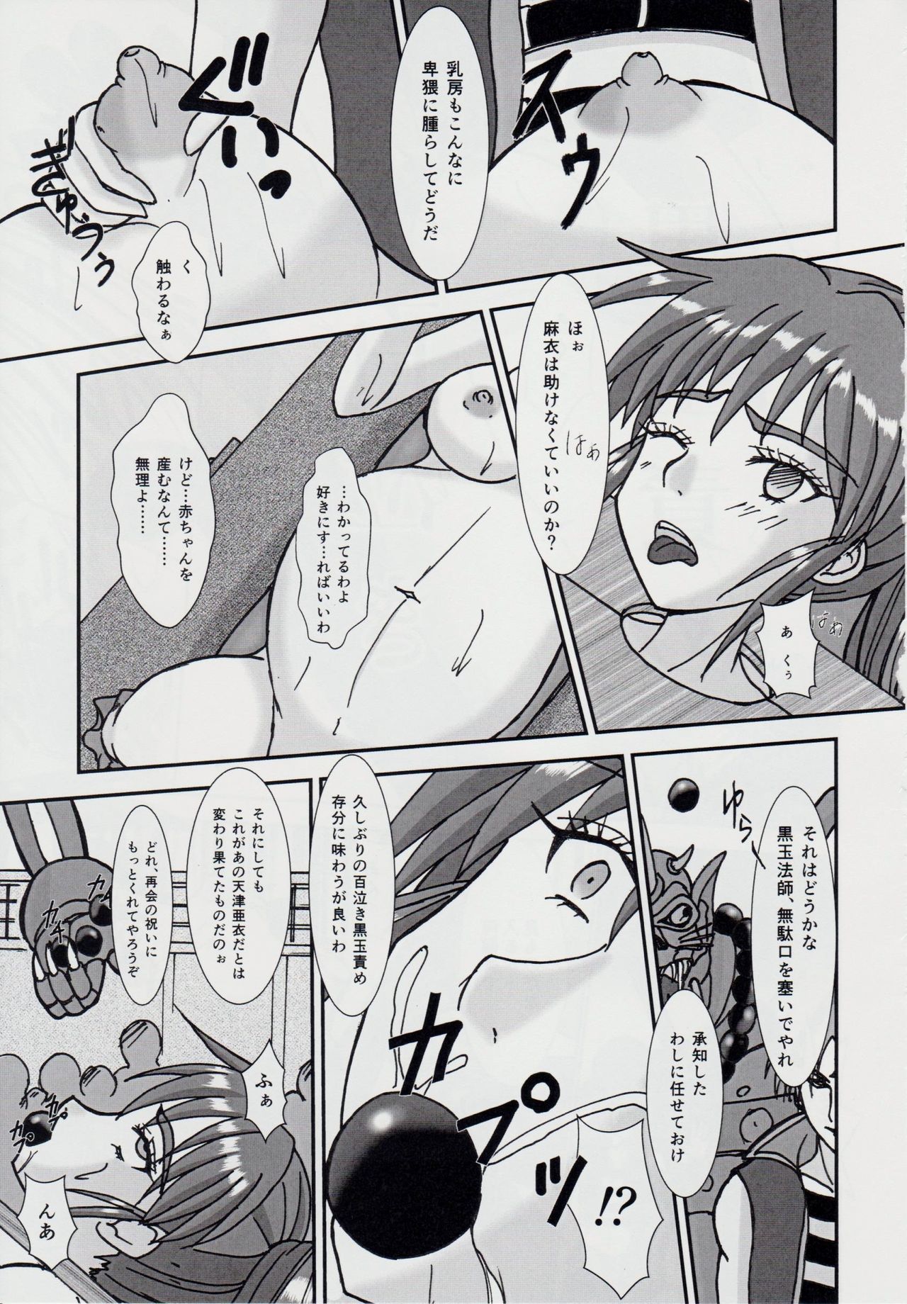 謎の赤猫団＋謎の黒猫団 11 亜衣・処女母胎編 淫獣大聖戦 惨 Twin Angel War 淫獣聖戦20周年記念 - Page 20