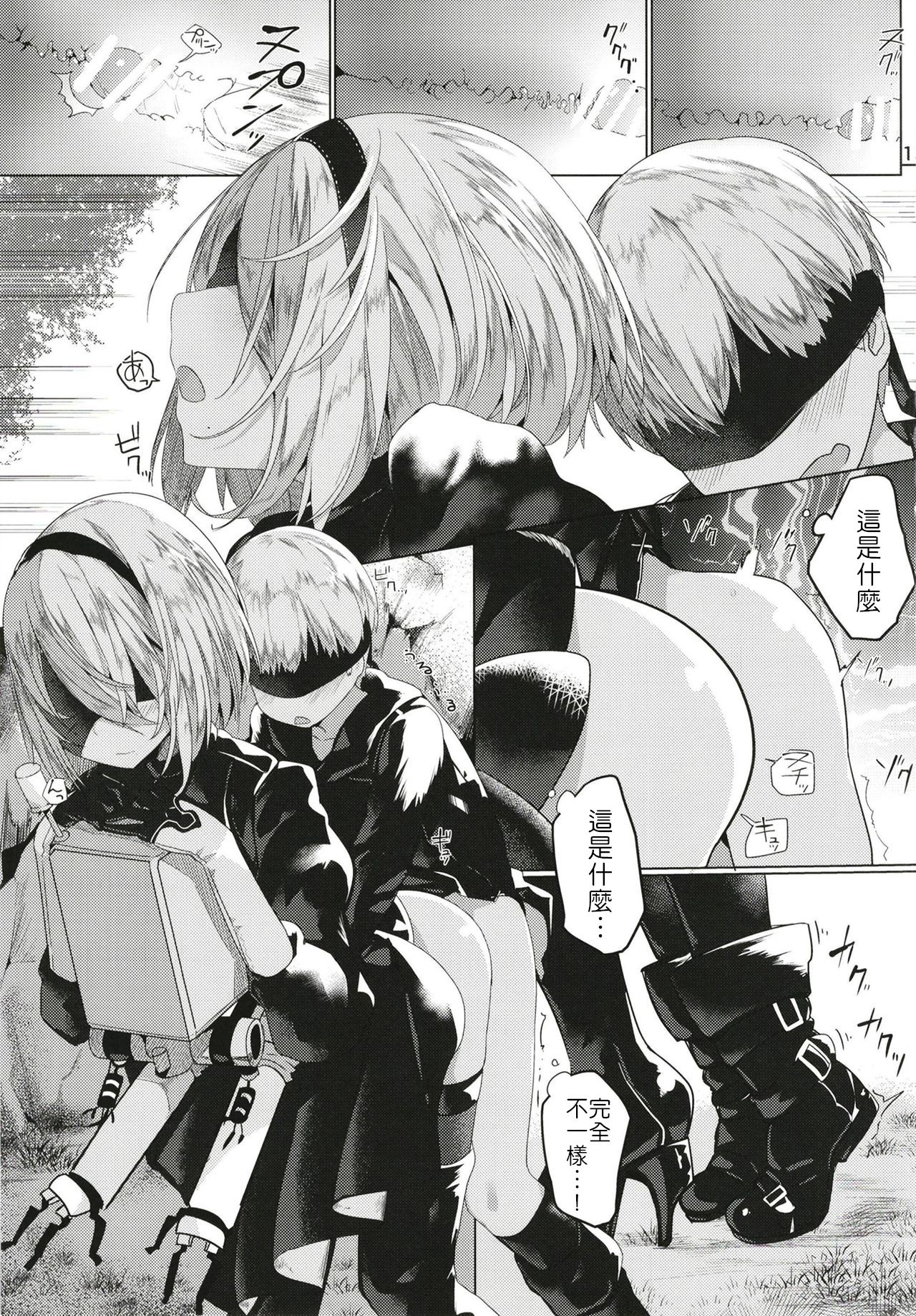 Android no Ecchi na Yatsu | 人造人在H的本本 - Page 15