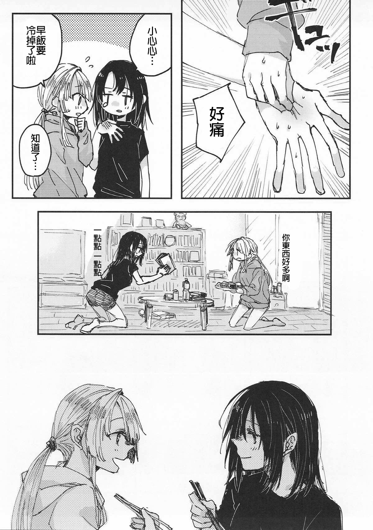 Heya de Kimi, Kakushinhan - Page 11