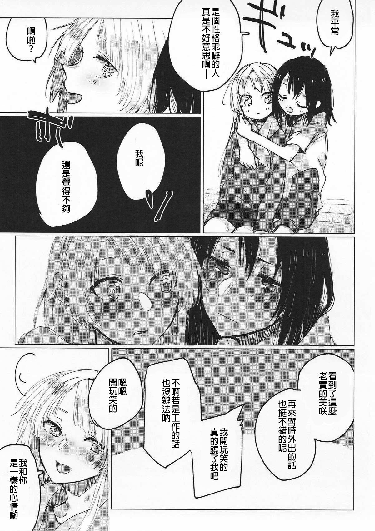Heya de Kimi, Kakushinhan - Page 31