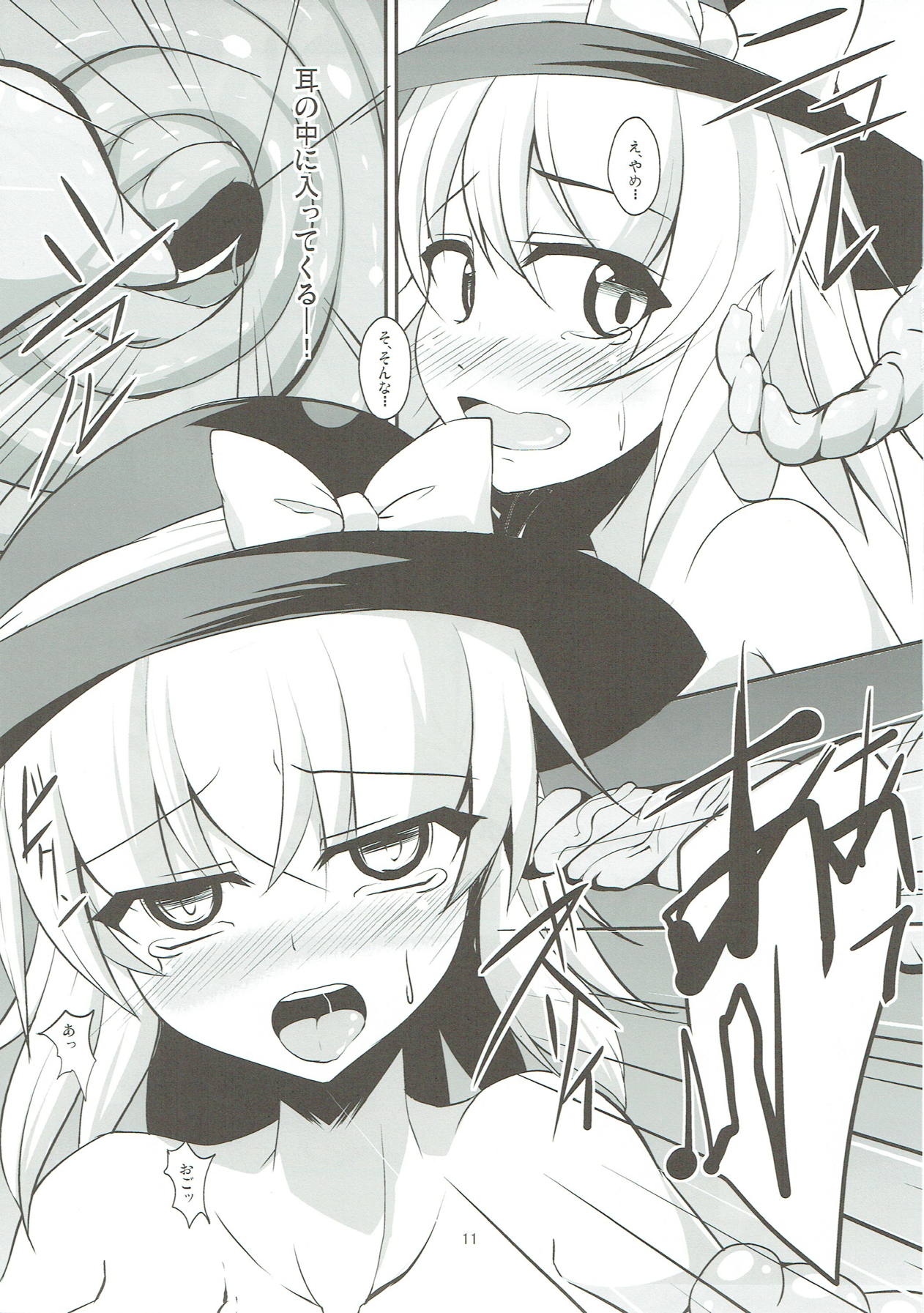 Koishi Kai - Page 12