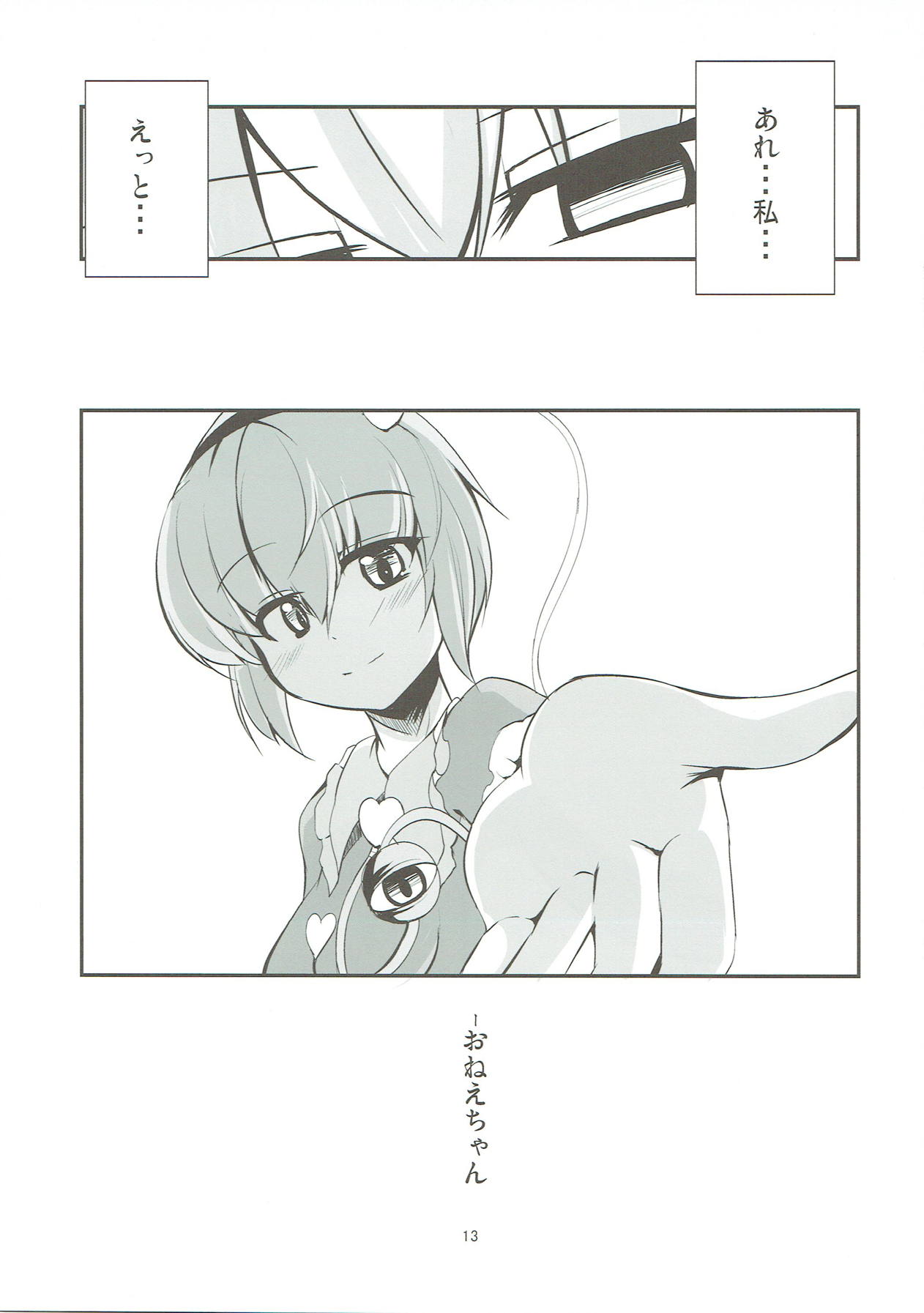 Koishi Kai - Page 14
