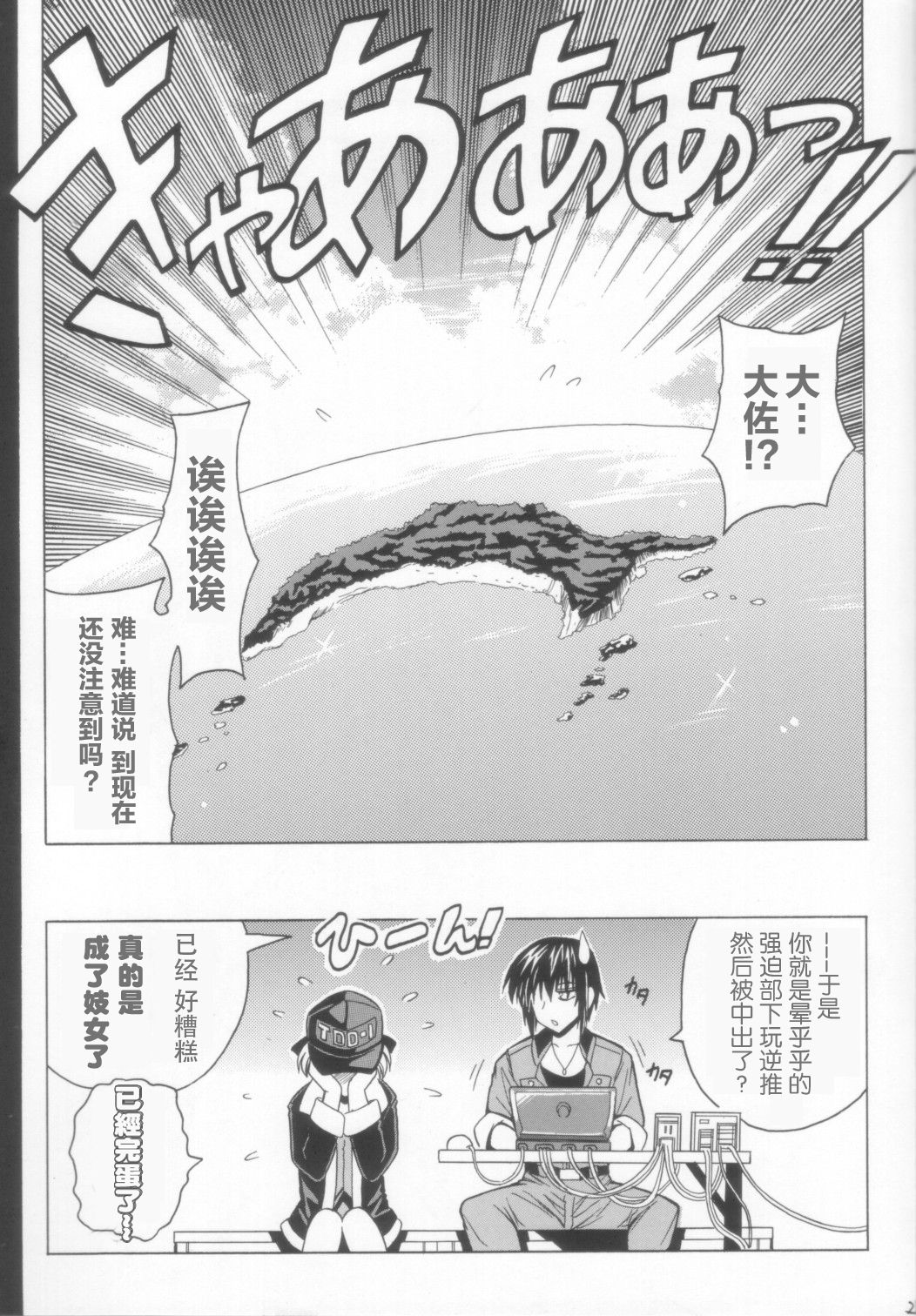 Wari to H na Sentaichou no Ichinichi - Page 24