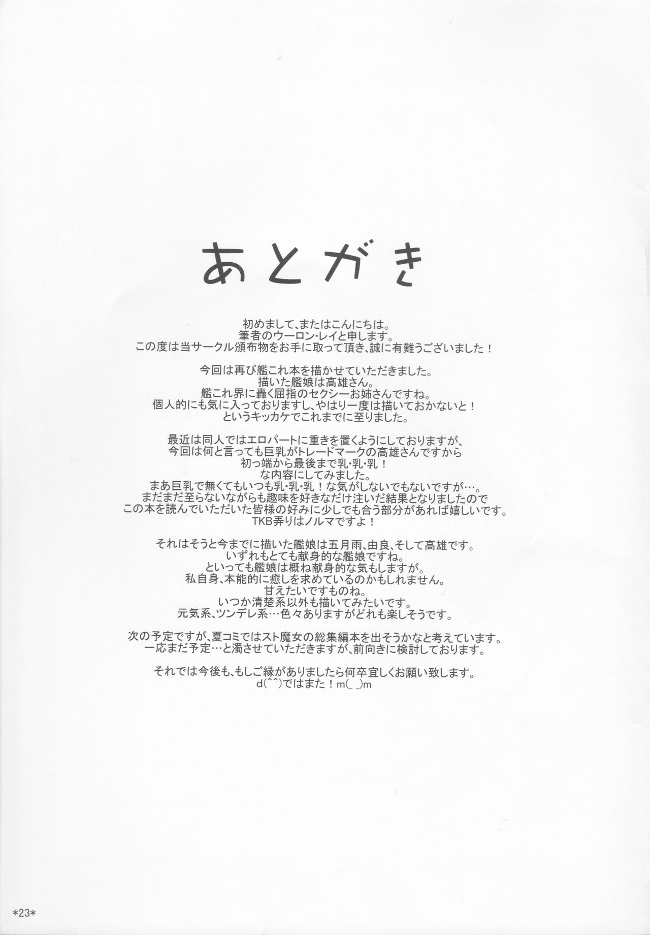 Takao to Ofuro - Page 24