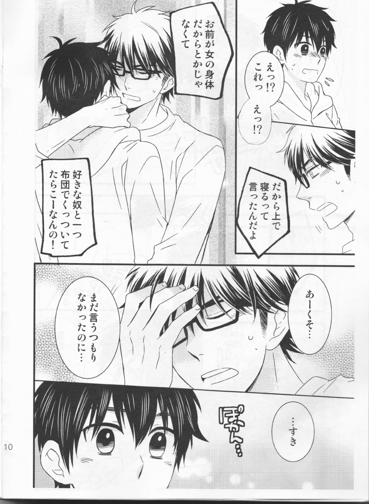 Kawaii wa Seigi! - Page 10