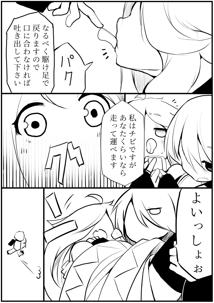 お仕事任せてください! - Page 16