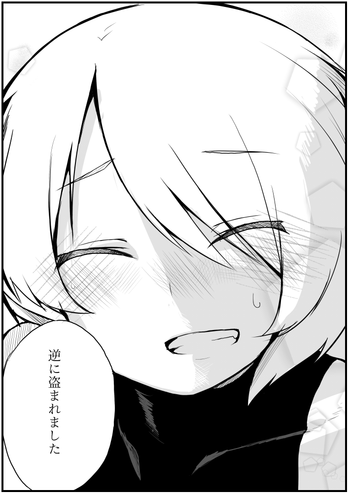 お仕事任せてください! - Page 94