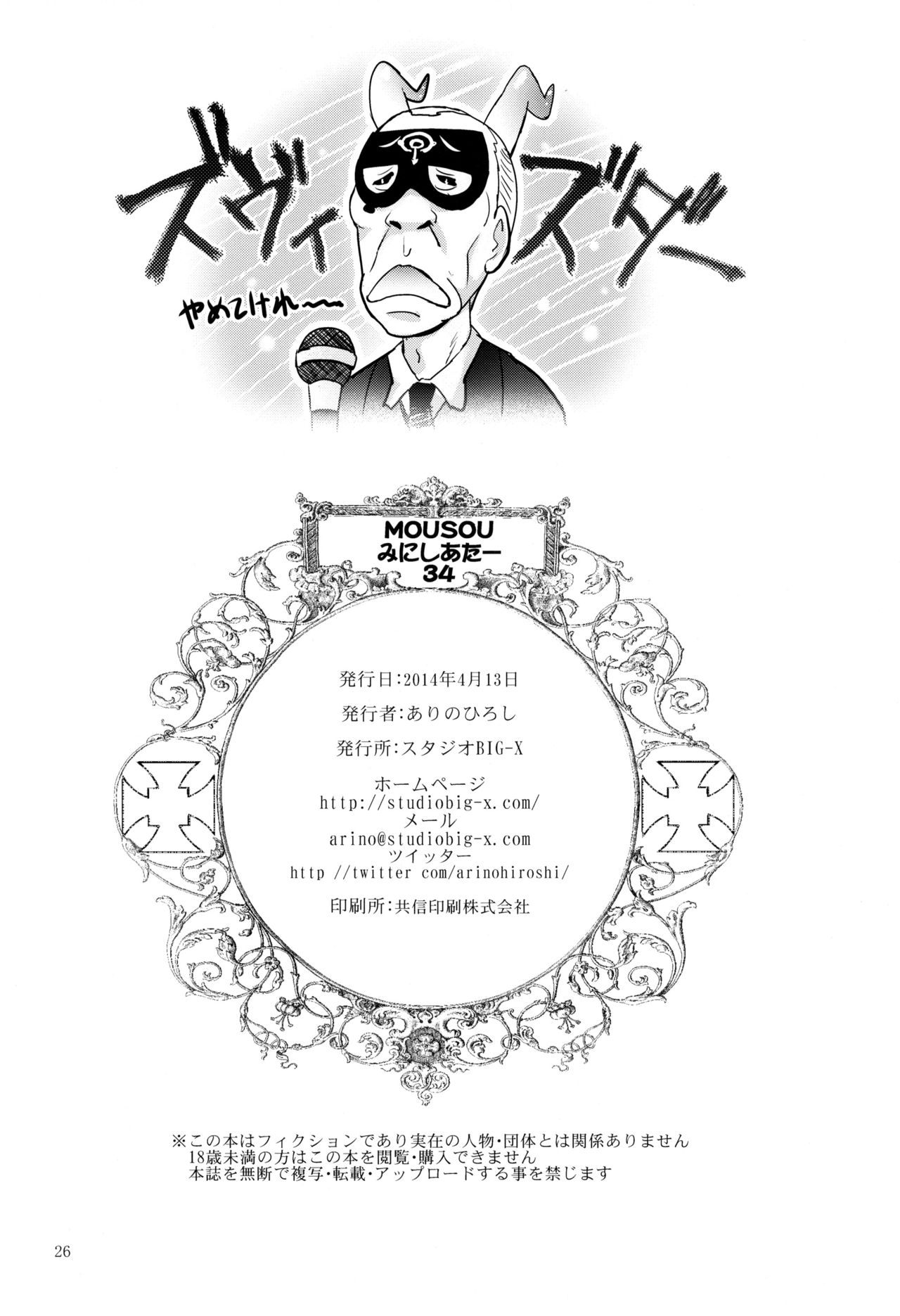 Mousou Mini Theater 34 - Page 26