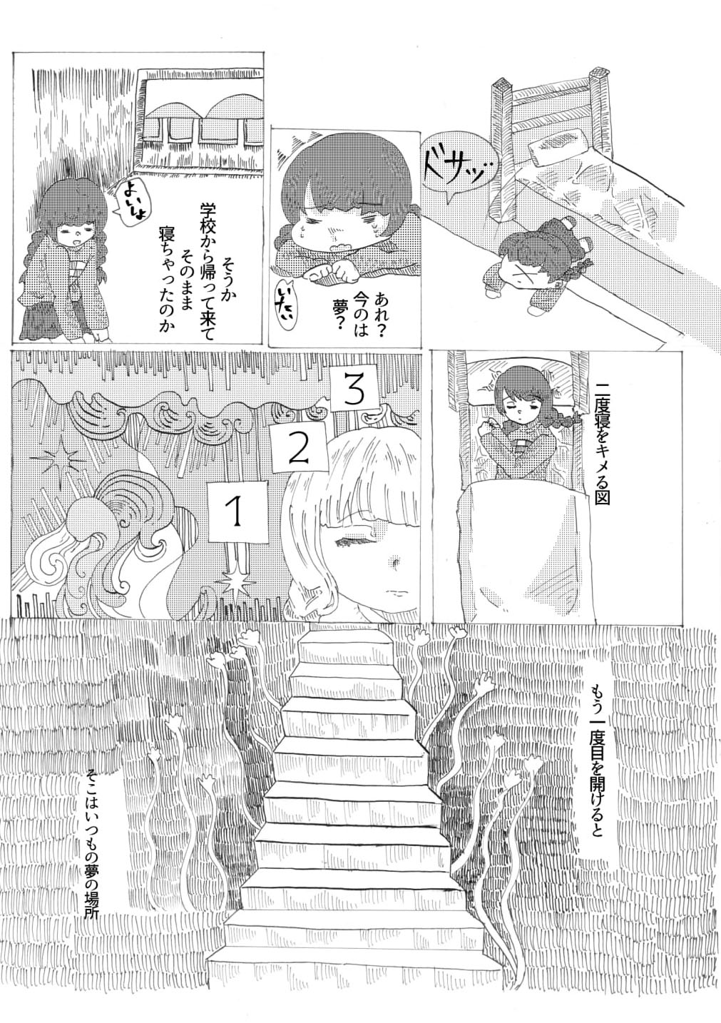手向けの貴方に花束を - Page 11
