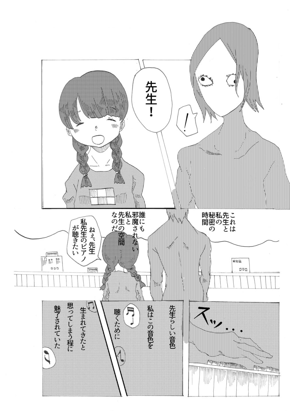 手向けの貴方に花束を - Page 12