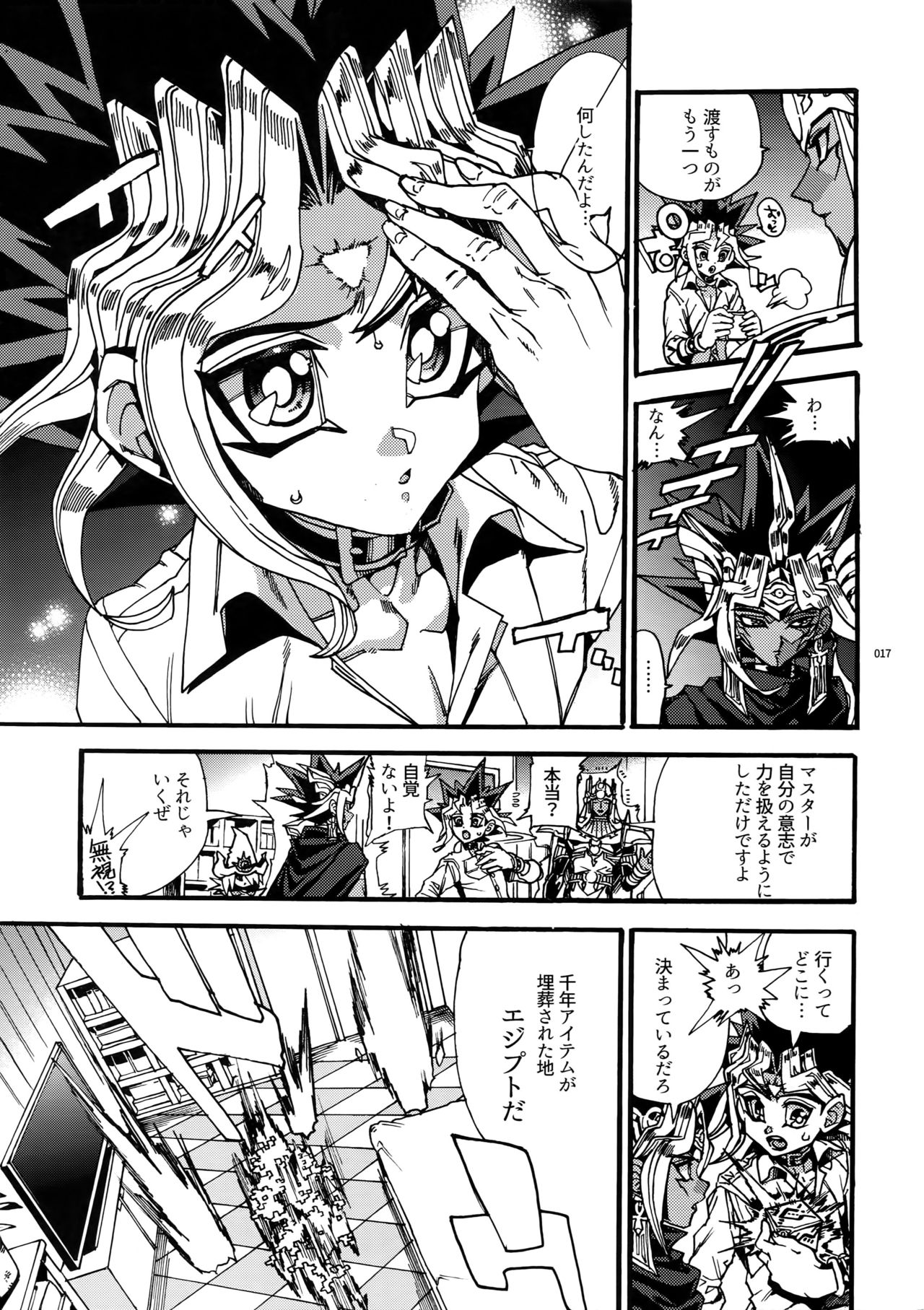 Kami Asobu Hoshi 02 - Page 16