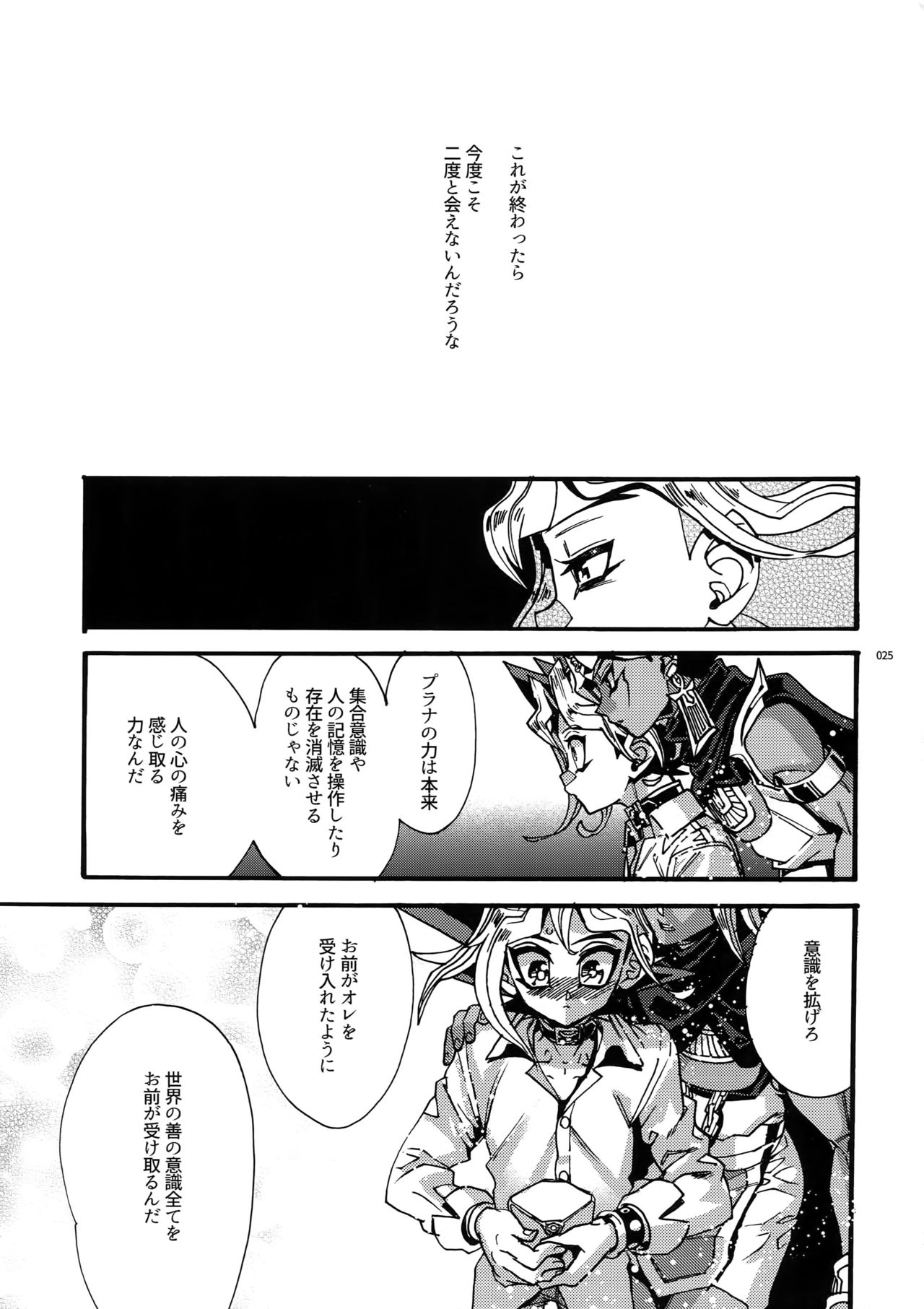 Kami Asobu Hoshi 02 - Page 24