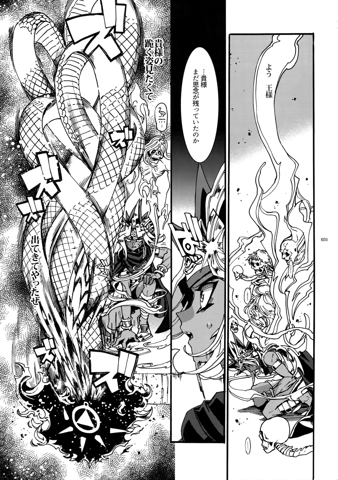 Kami Asobu Hoshi 02 - Page 30